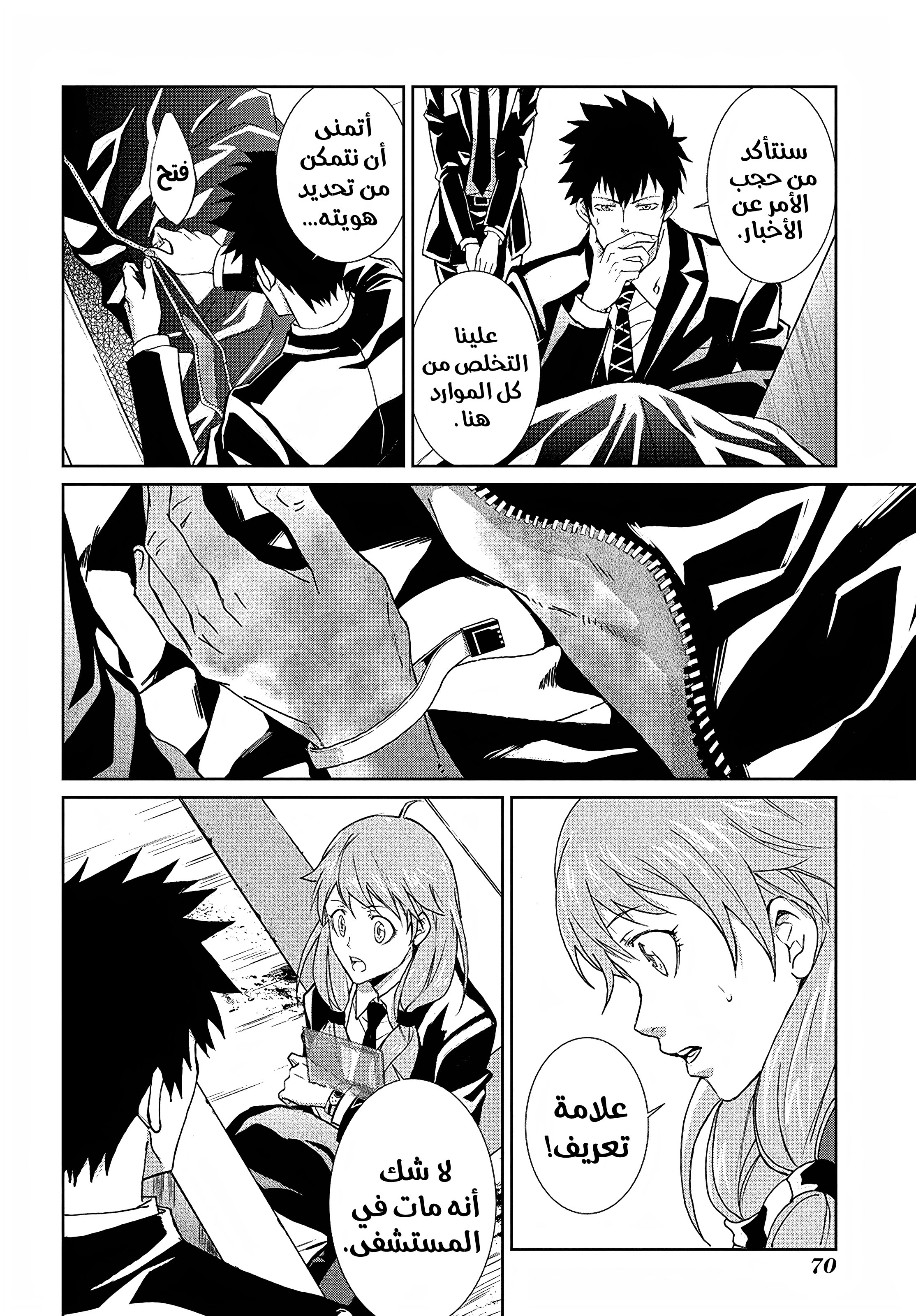 Read Psycho-Pass – Kanshikan Kogami Shinya AR Manga Online
