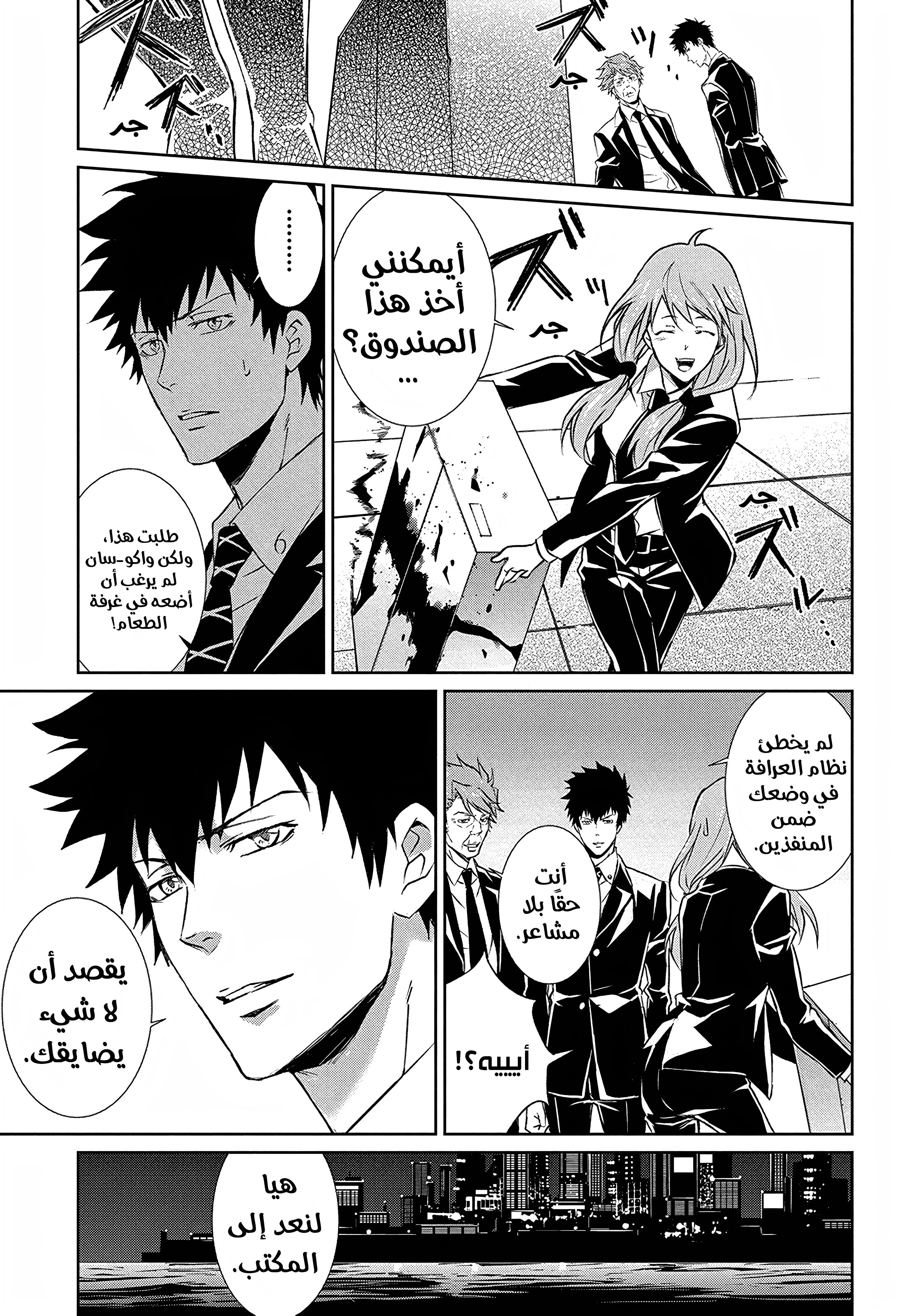 Read Psycho-Pass – Kanshikan Kogami Shinya AR Manga Online