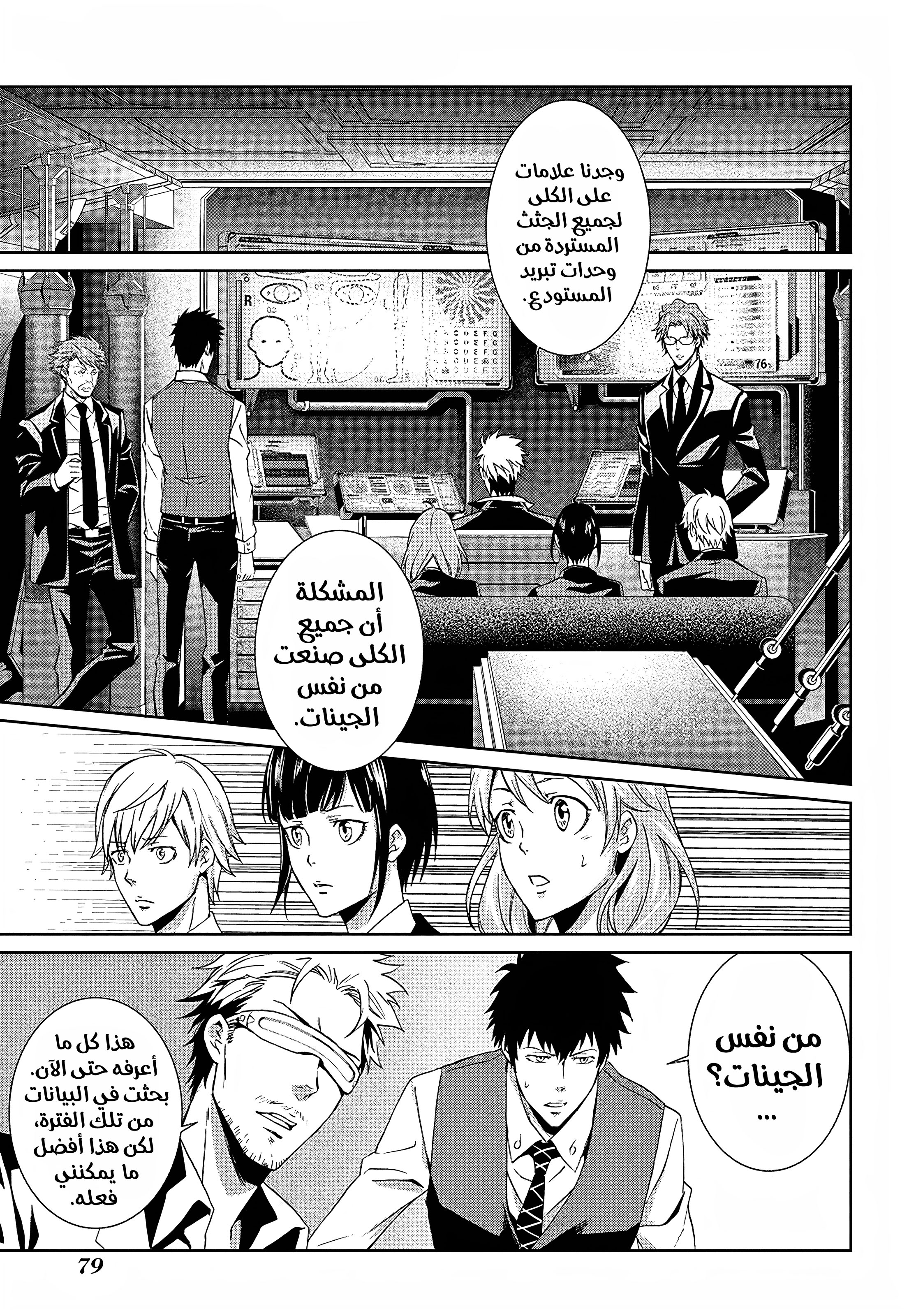 Read Psycho-Pass – Kanshikan Kogami Shinya AR Manga Online