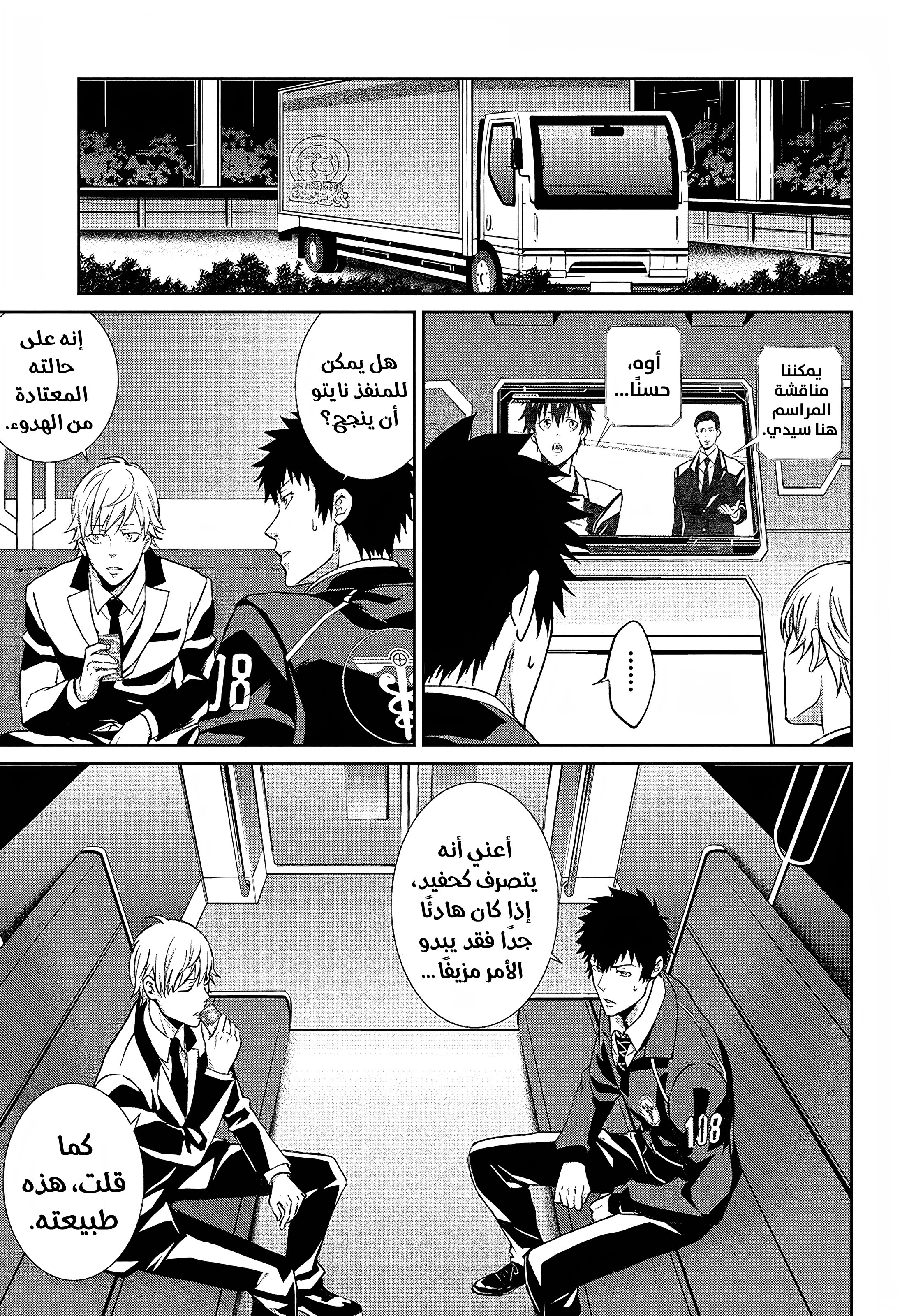 Read Psycho-Pass – Kanshikan Kogami Shinya AR Manga Online