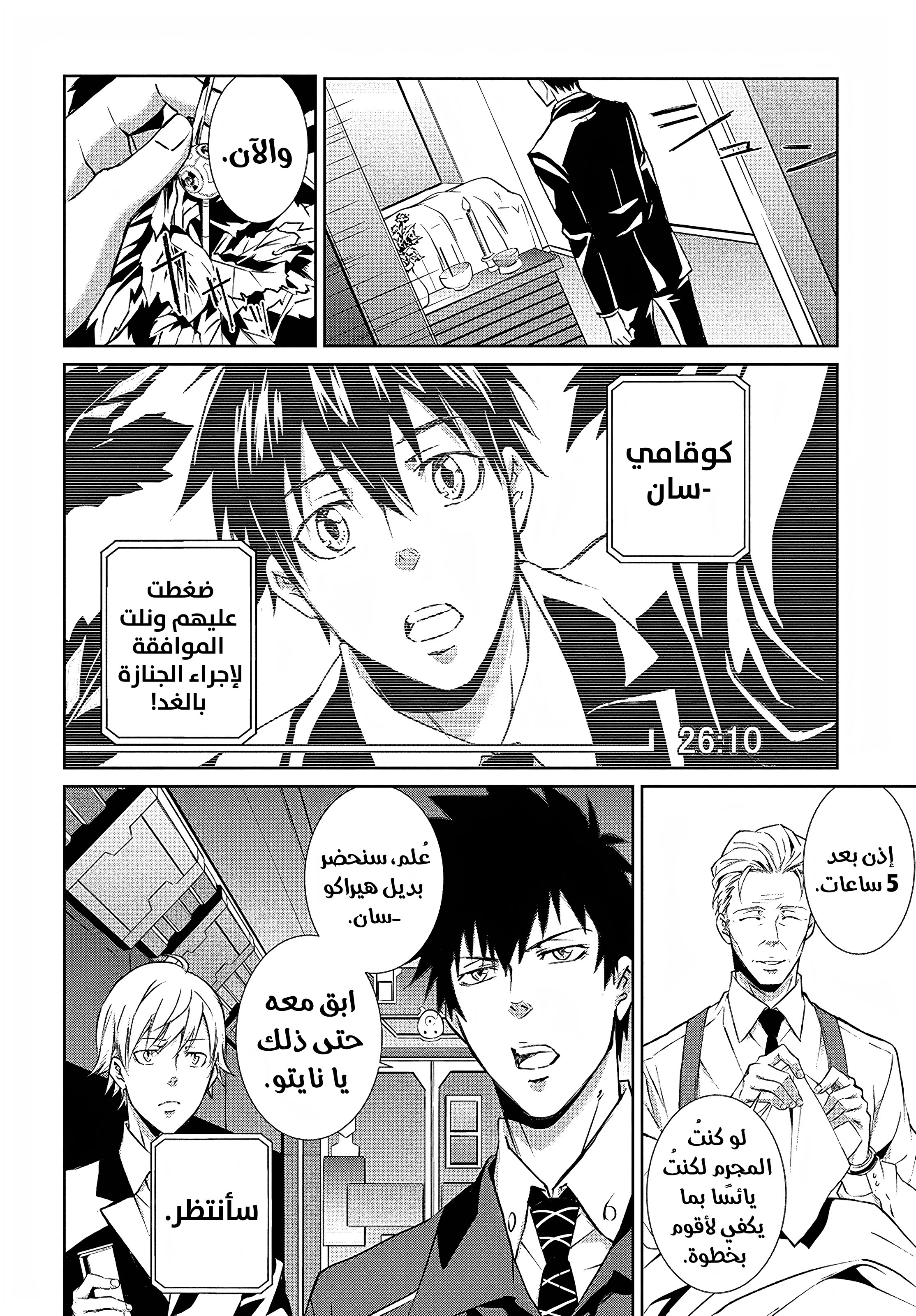 Read Psycho-Pass – Kanshikan Kogami Shinya AR Manga Online