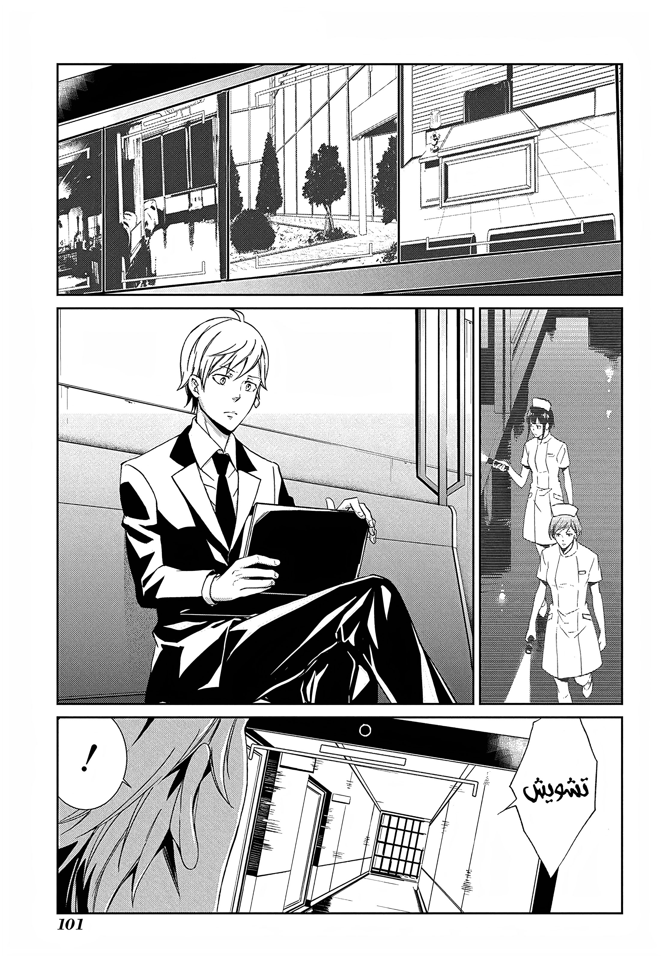 Read Psycho-Pass – Kanshikan Kogami Shinya AR Manga Online