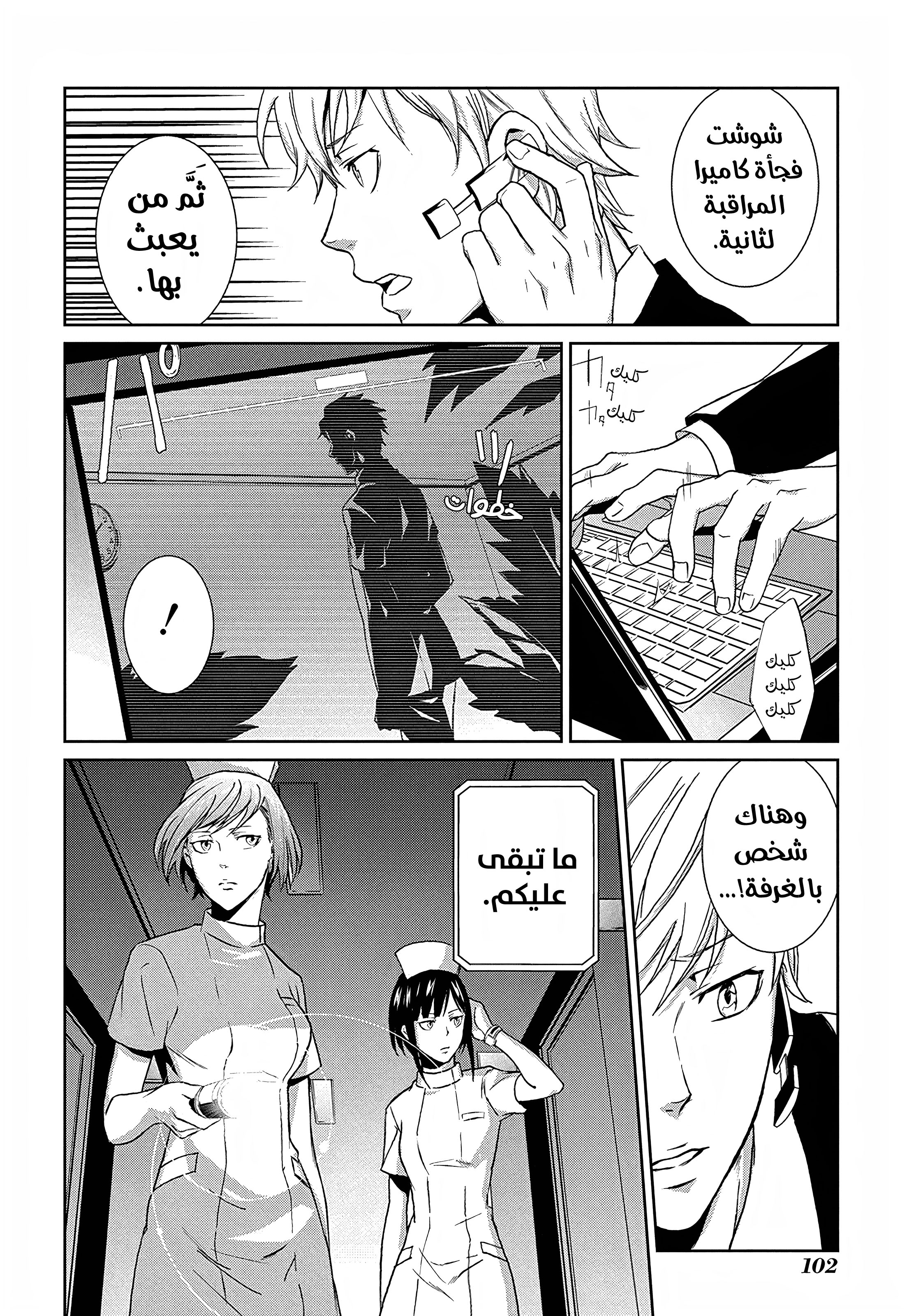 Read Psycho-Pass – Kanshikan Kogami Shinya AR Manga Online