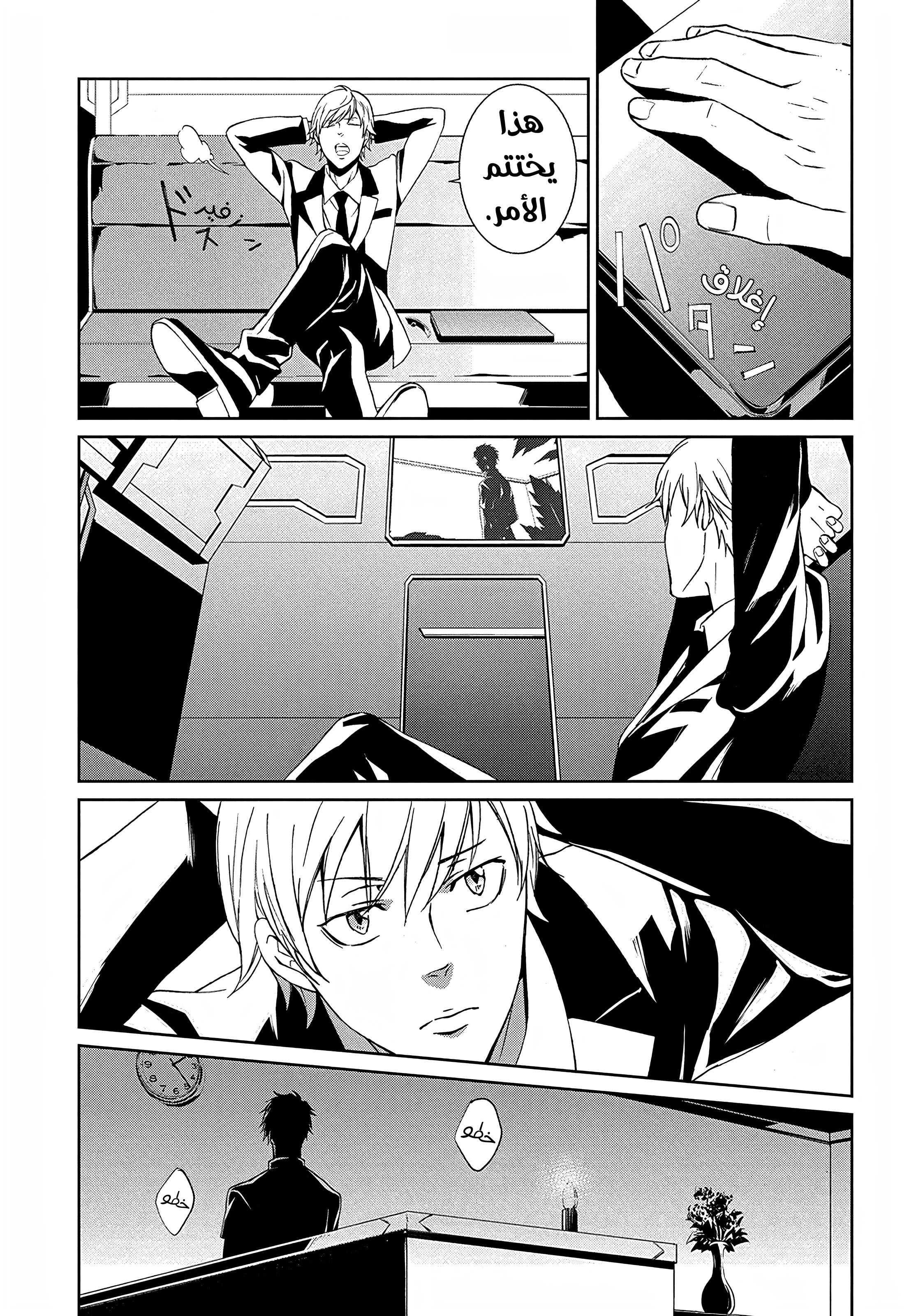 Read Psycho-Pass – Kanshikan Kogami Shinya AR Manga Online