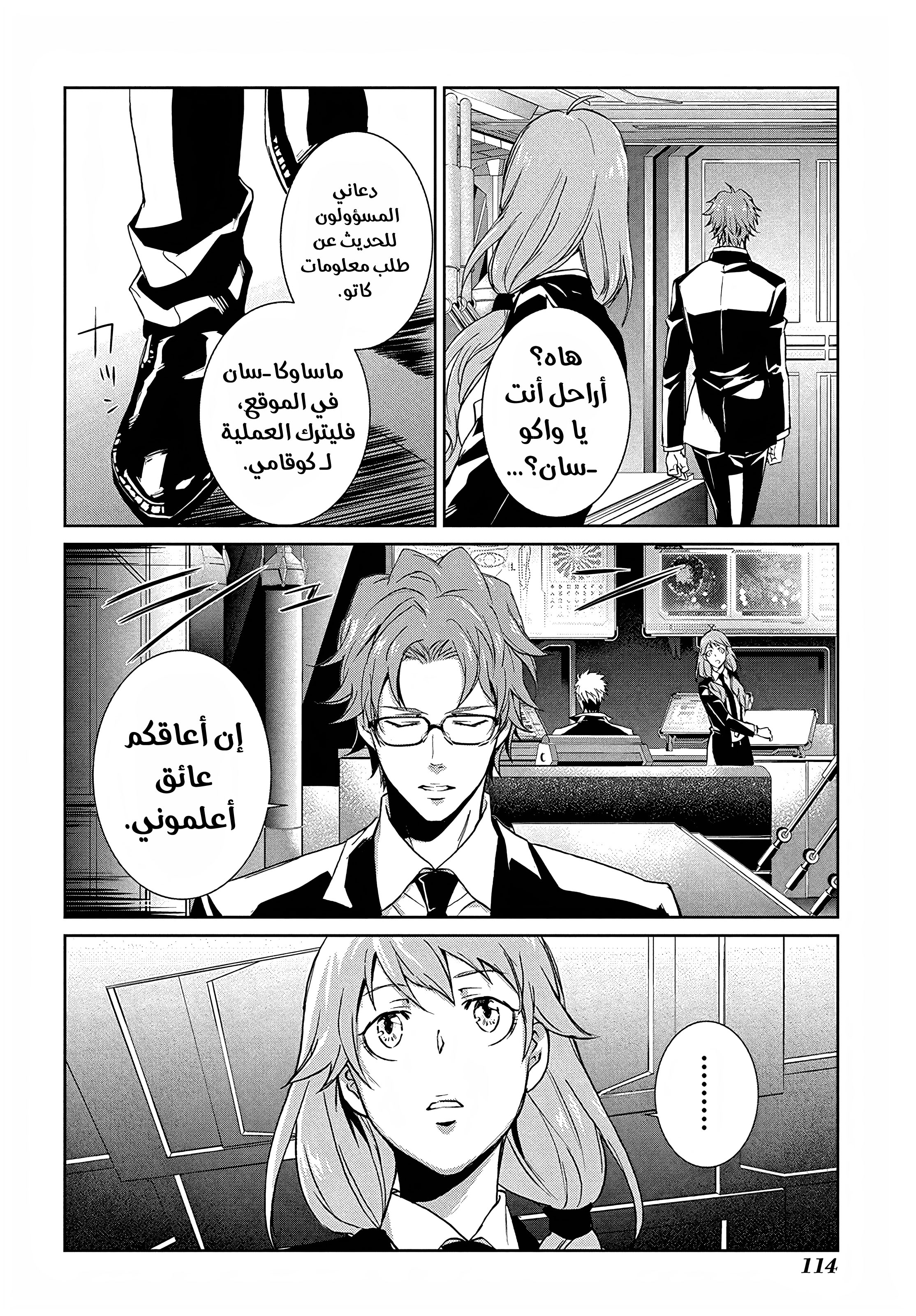Read Psycho-Pass – Kanshikan Kogami Shinya AR Manga Online