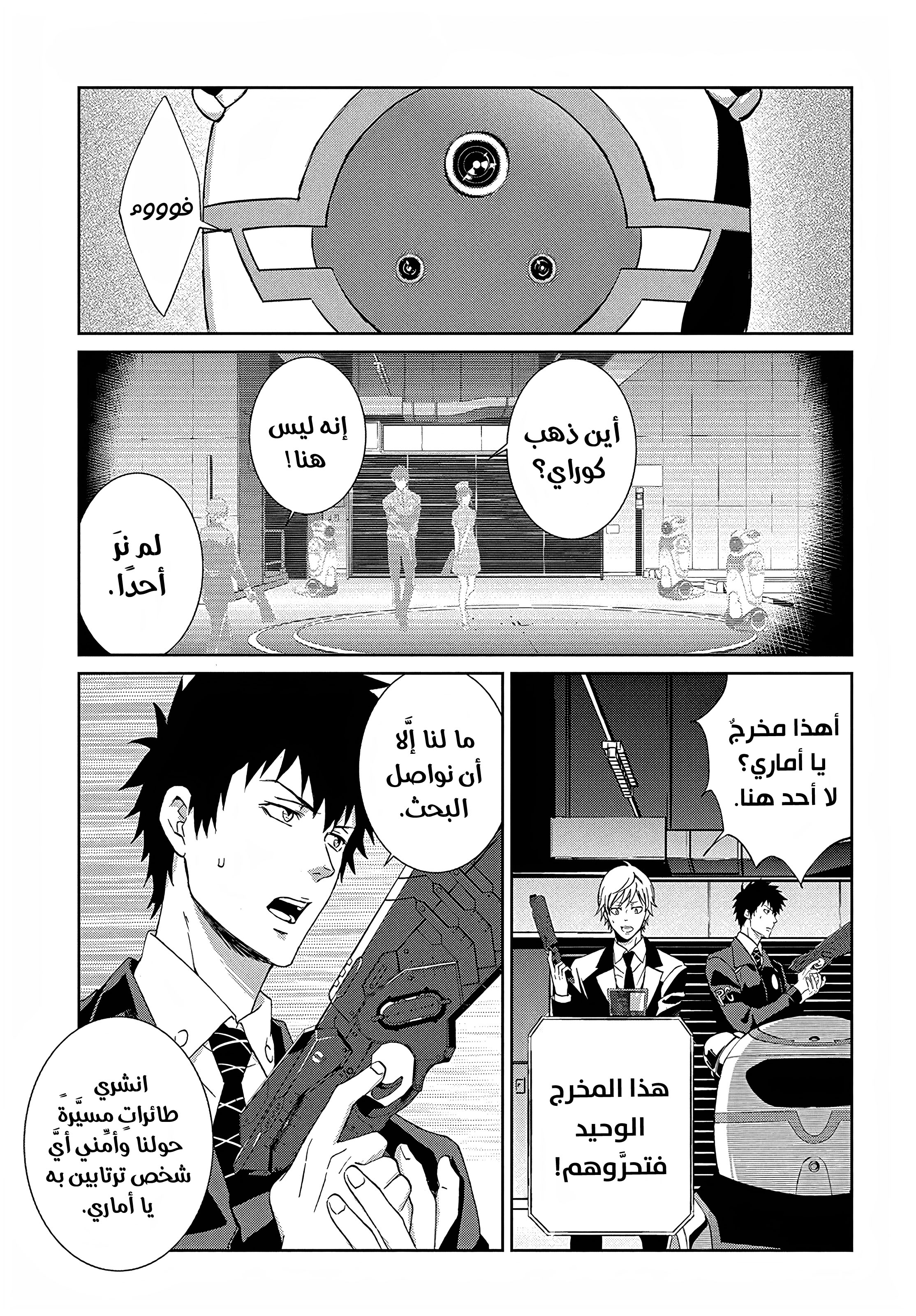 Read Psycho-Pass – Kanshikan Kogami Shinya AR Manga Online