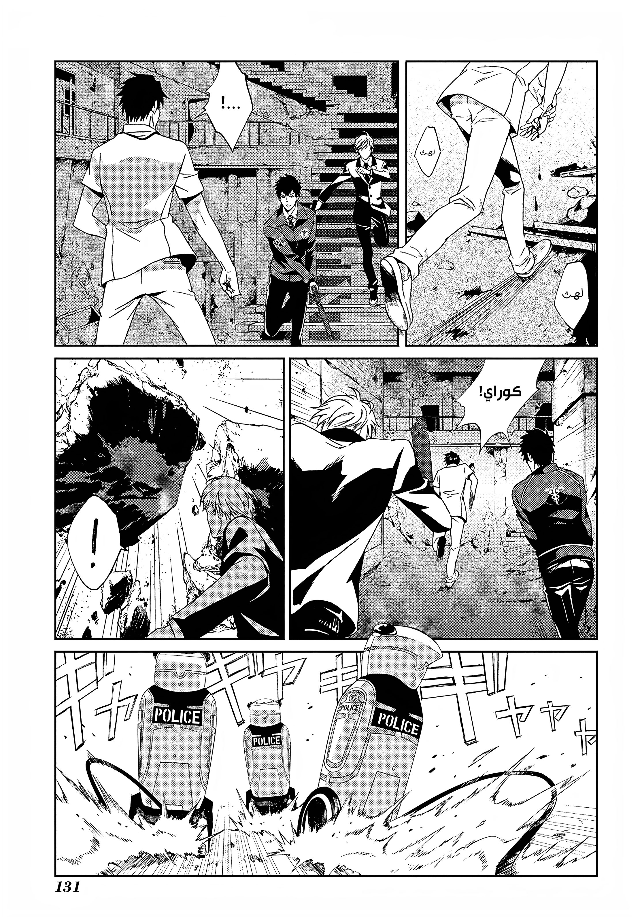 Read Psycho-Pass – Kanshikan Kogami Shinya AR Manga Online