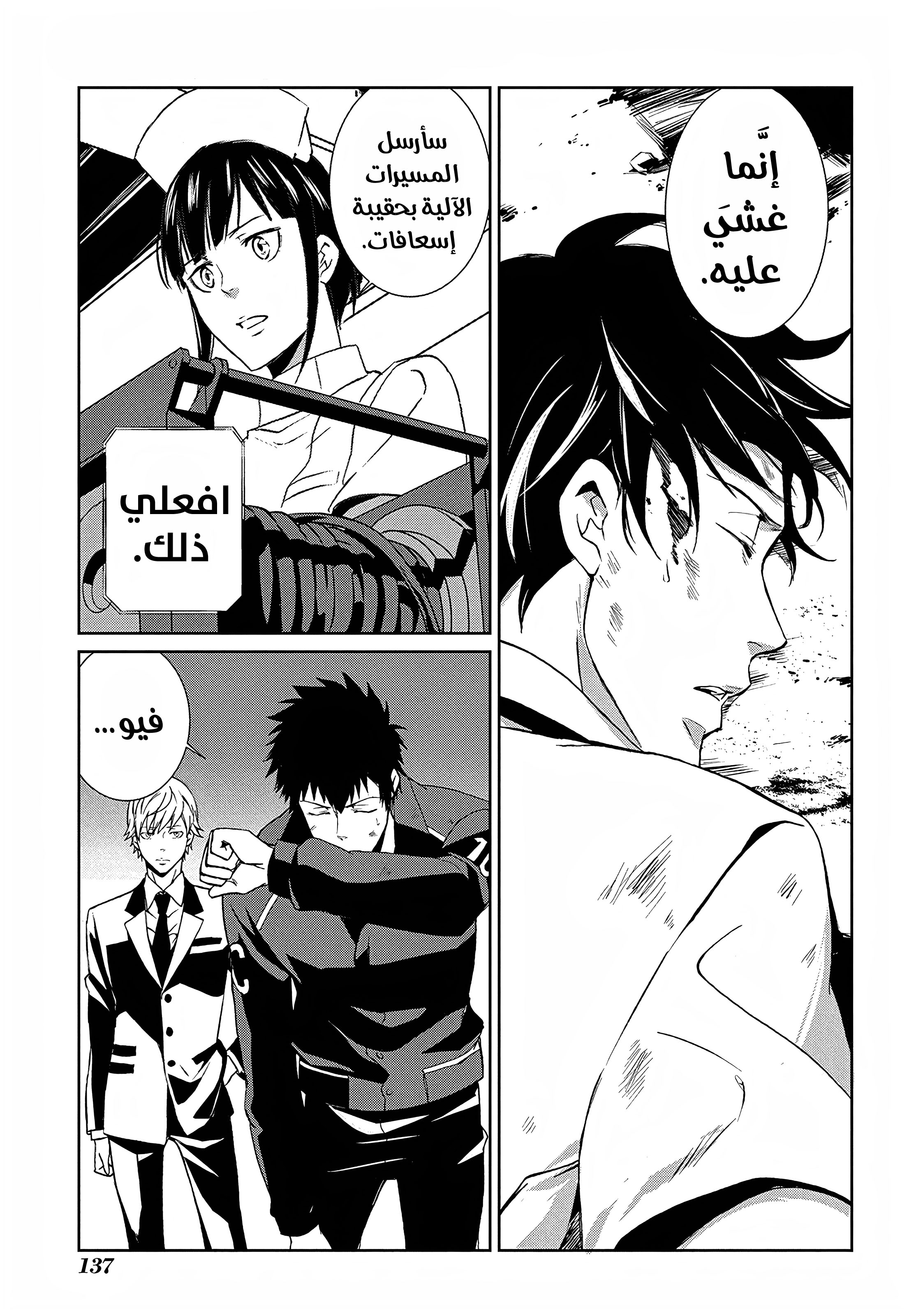 Read Psycho-Pass – Kanshikan Kogami Shinya AR Manga Online