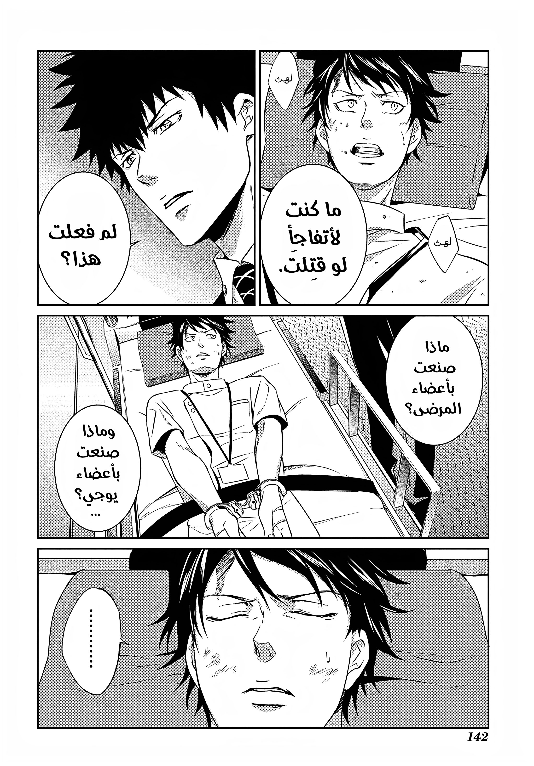 Read Psycho-Pass – Kanshikan Kogami Shinya AR Manga Online