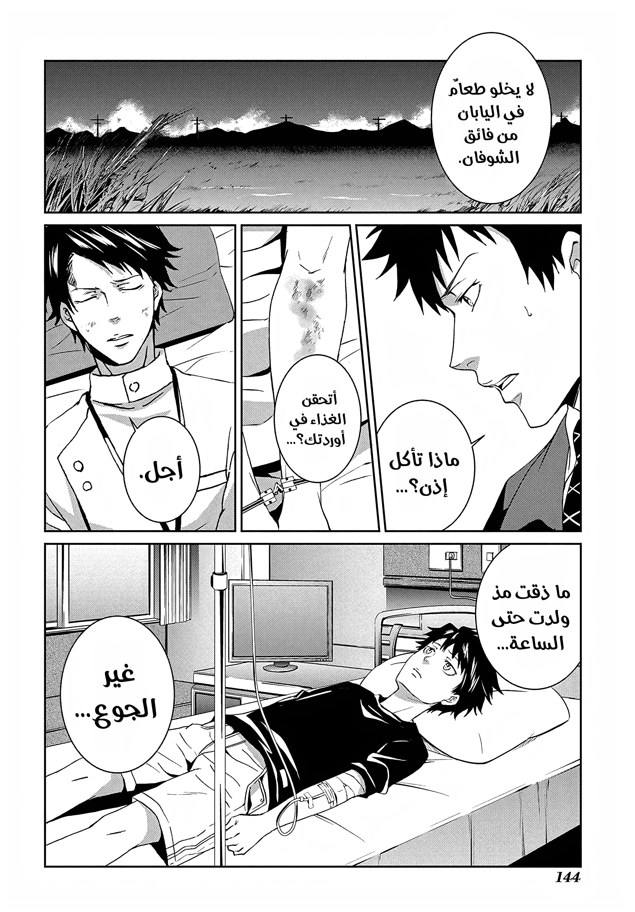 Read Psycho-Pass – Kanshikan Kogami Shinya AR Manga Online