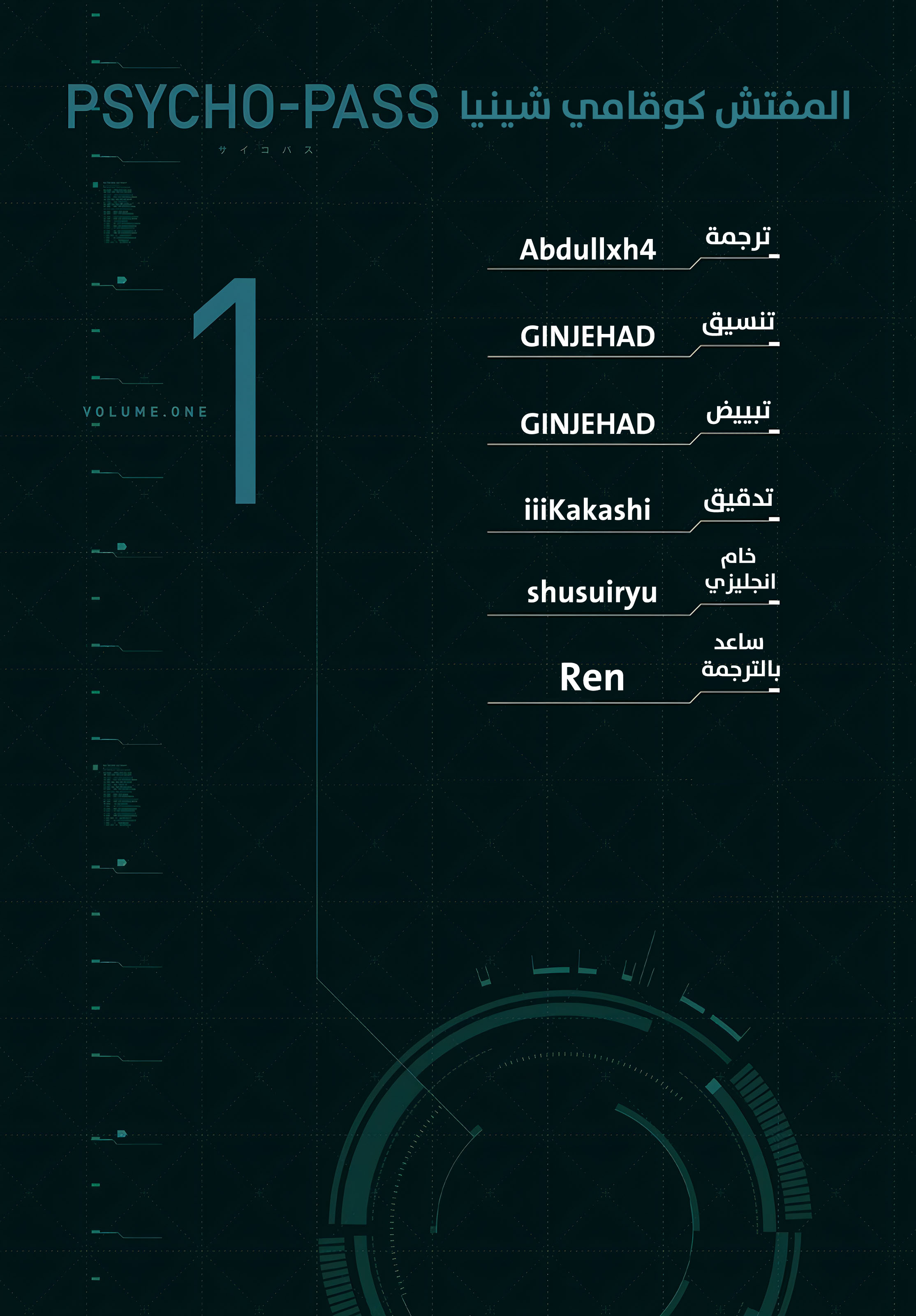 Read Psycho-Pass – Kanshikan Kogami Shinya AR Manga Online