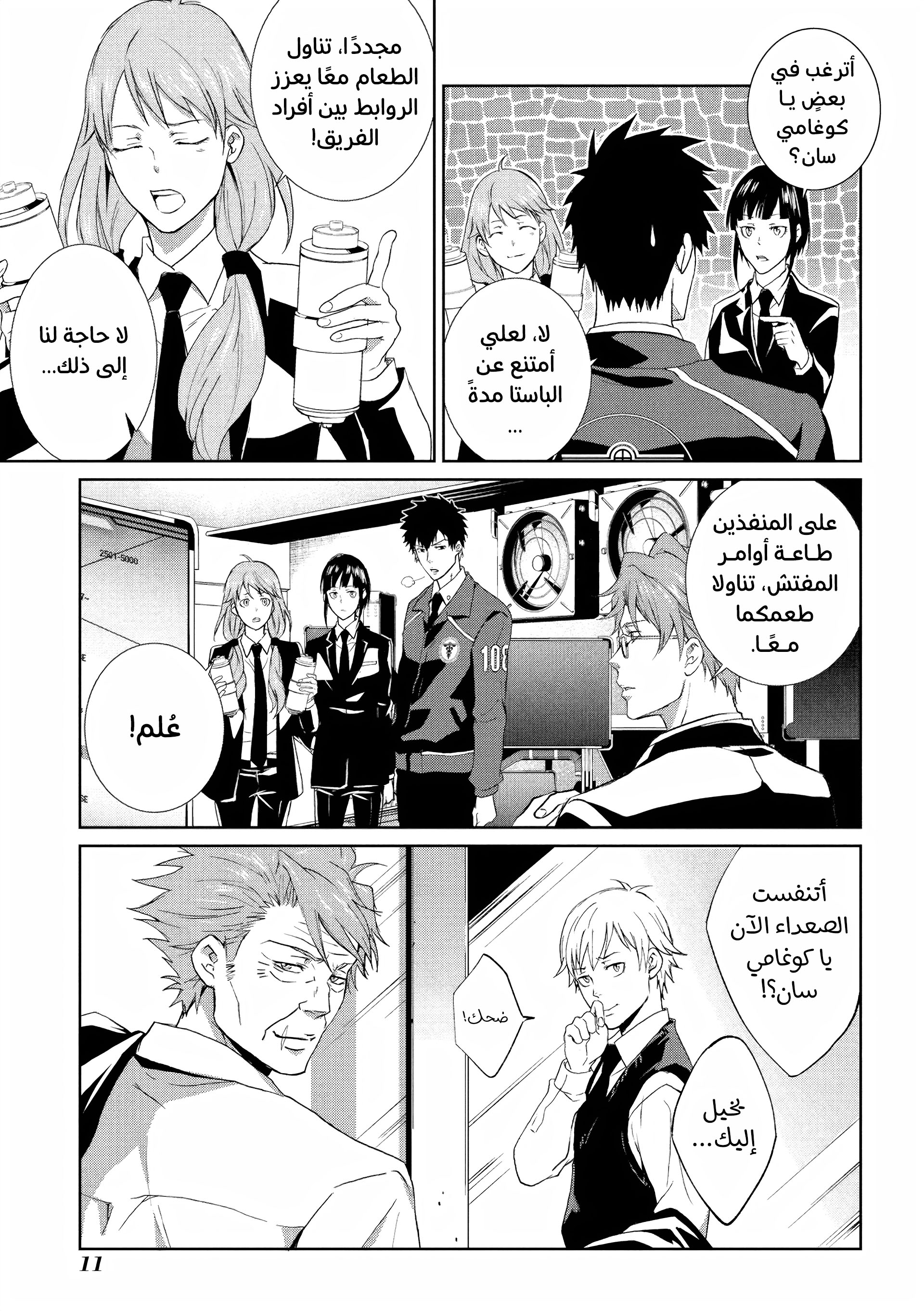 Read Psycho-Pass – Kanshikan Kogami Shinya AR Manga Online