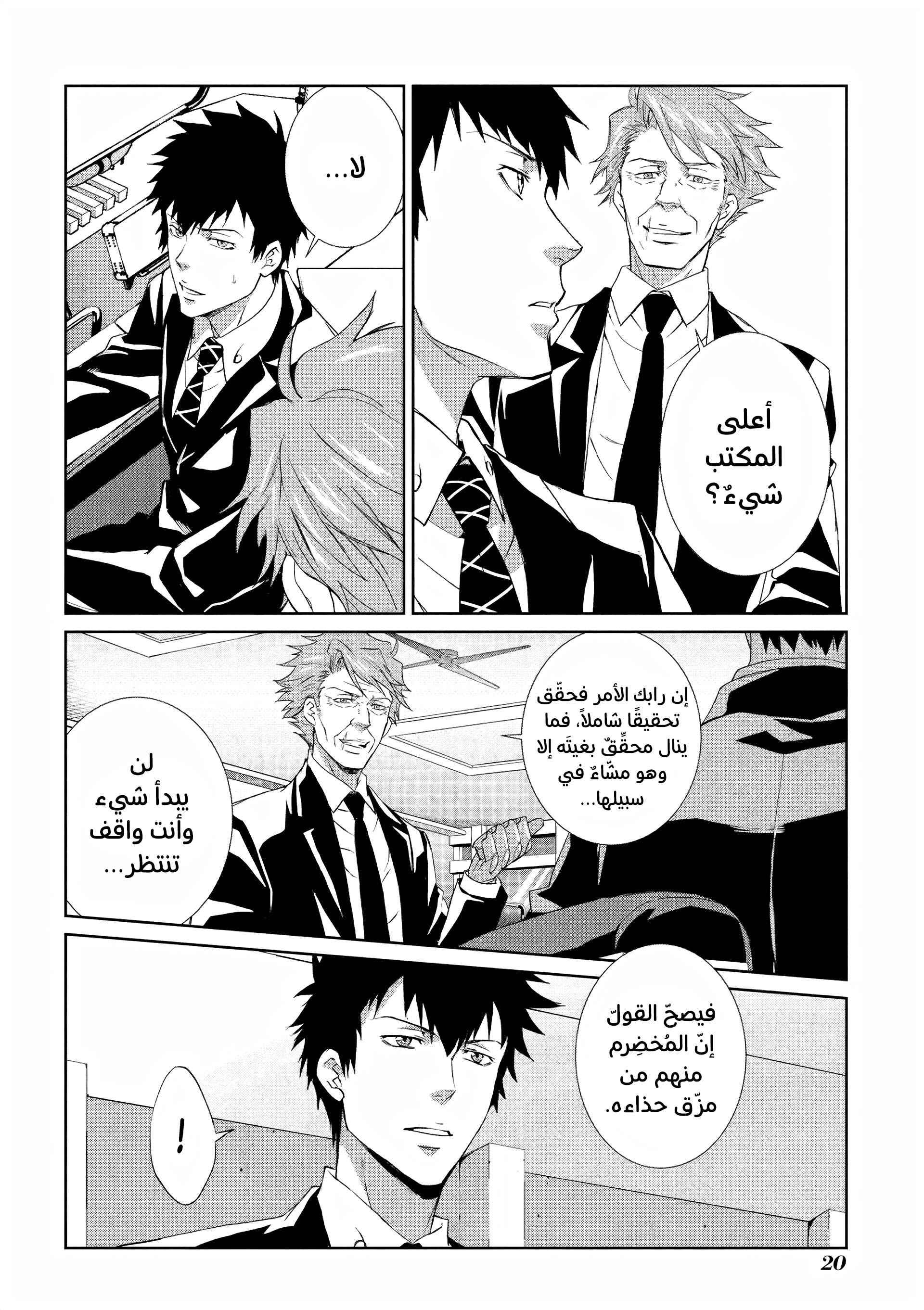 Read Psycho-Pass – Kanshikan Kogami Shinya AR Manga Online