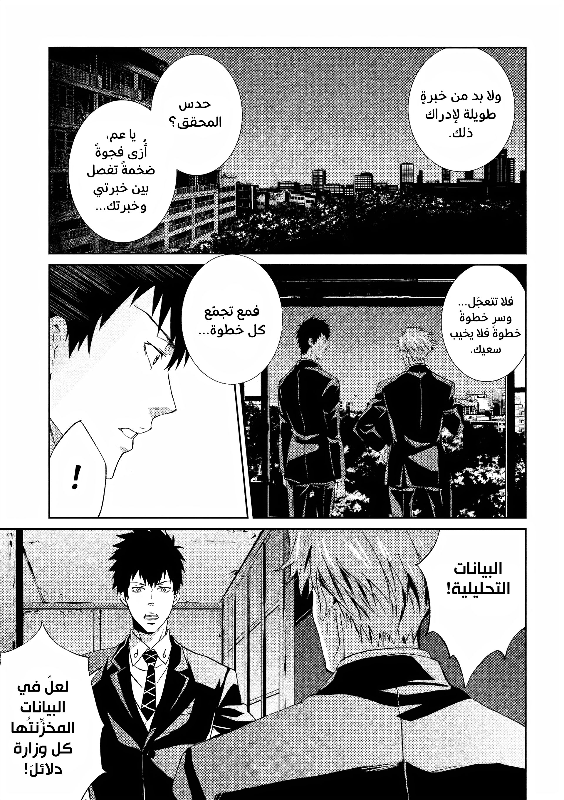 Read Psycho-Pass – Kanshikan Kogami Shinya AR Manga Online
