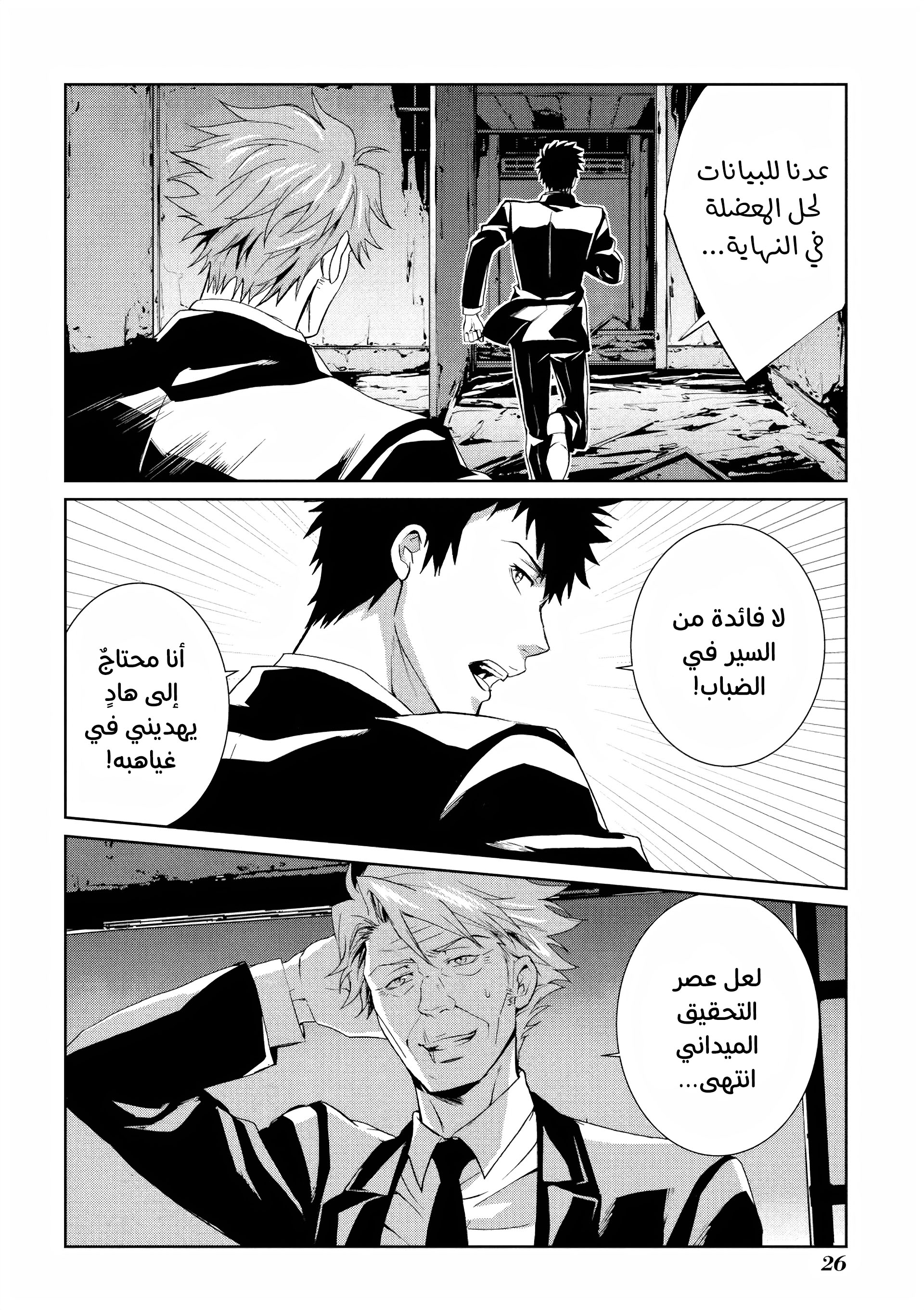 Read Psycho-Pass – Kanshikan Kogami Shinya AR Manga Online
