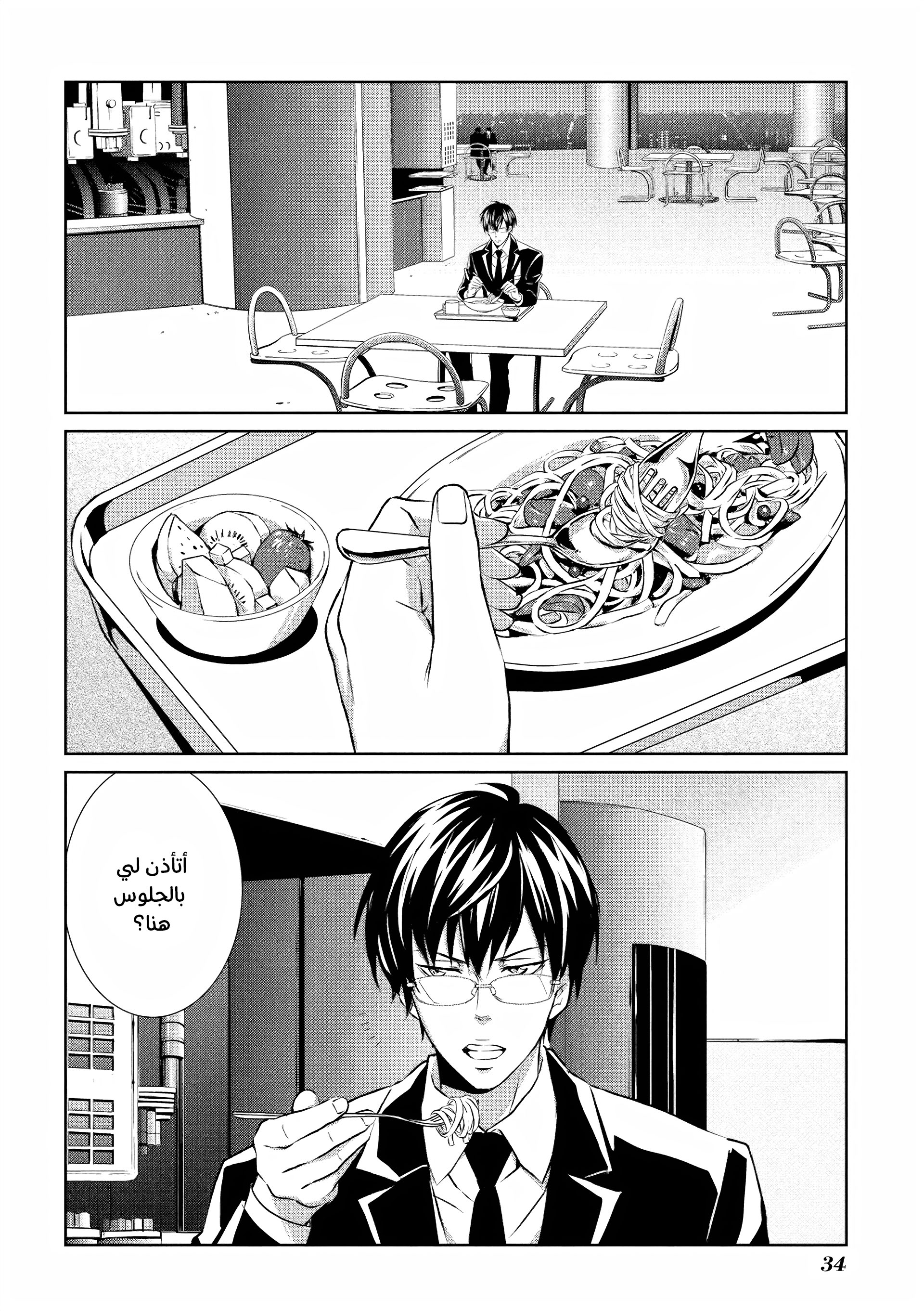 Read Psycho-Pass – Kanshikan Kogami Shinya AR Manga Online