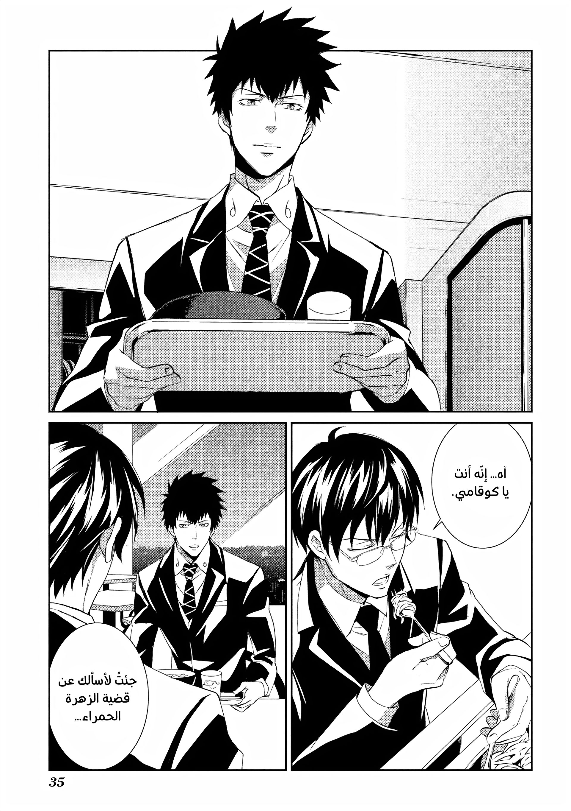 Read Psycho-Pass – Kanshikan Kogami Shinya AR Manga Online