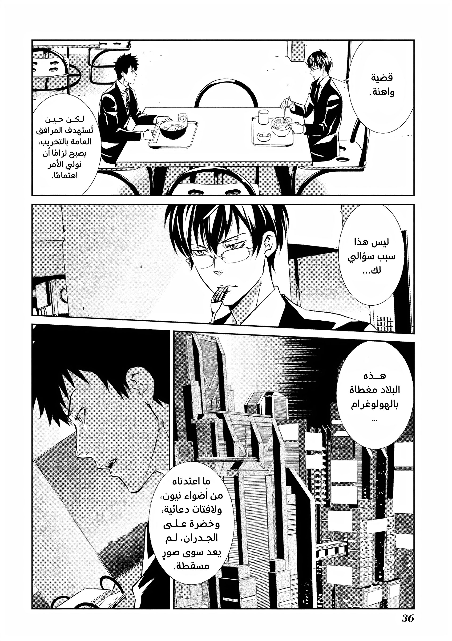 Read Psycho-Pass – Kanshikan Kogami Shinya AR Manga Online