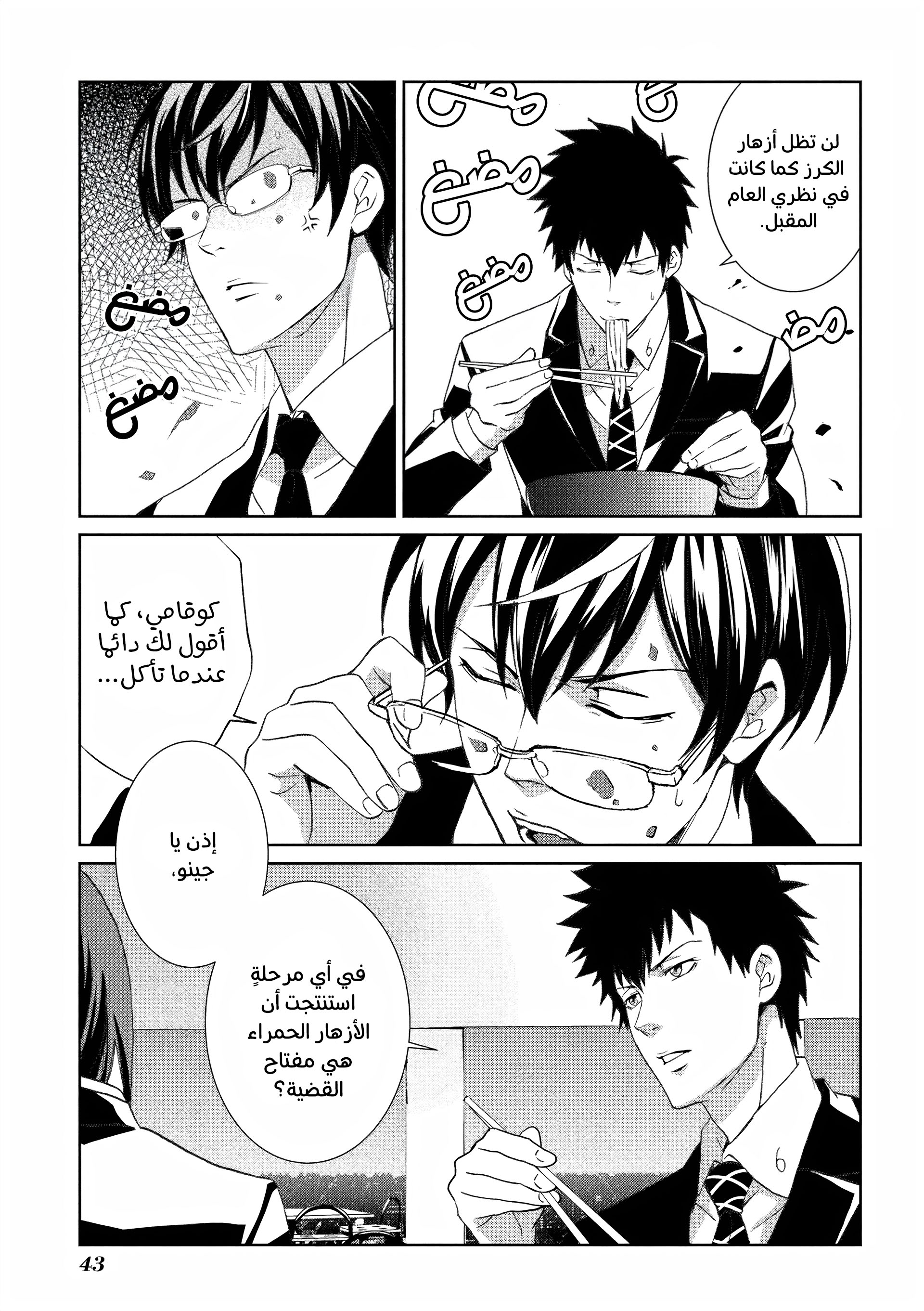Read Psycho-Pass – Kanshikan Kogami Shinya AR Manga Online