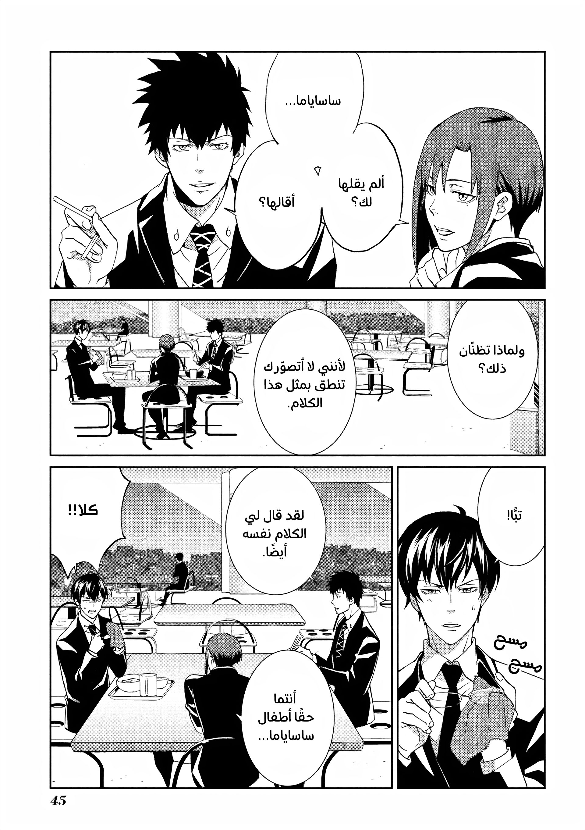 Read Psycho-Pass – Kanshikan Kogami Shinya AR Manga Online