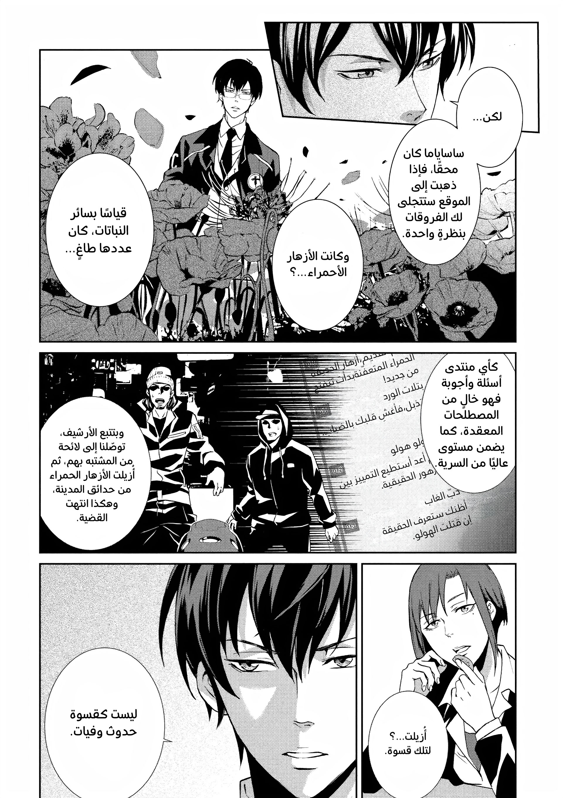 Read Psycho-Pass – Kanshikan Kogami Shinya AR Manga Online