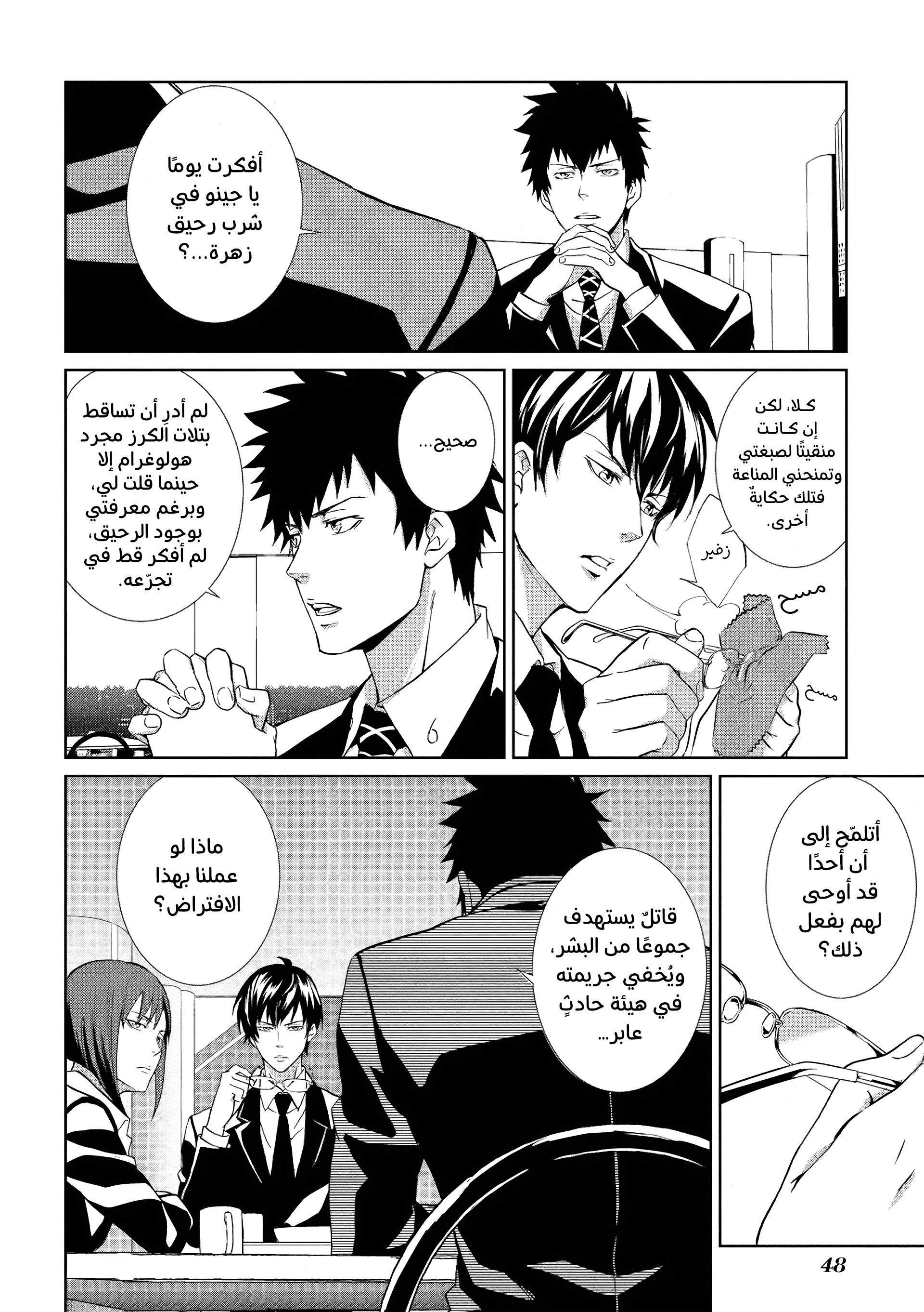 Read Psycho-Pass – Kanshikan Kogami Shinya AR Manga Online