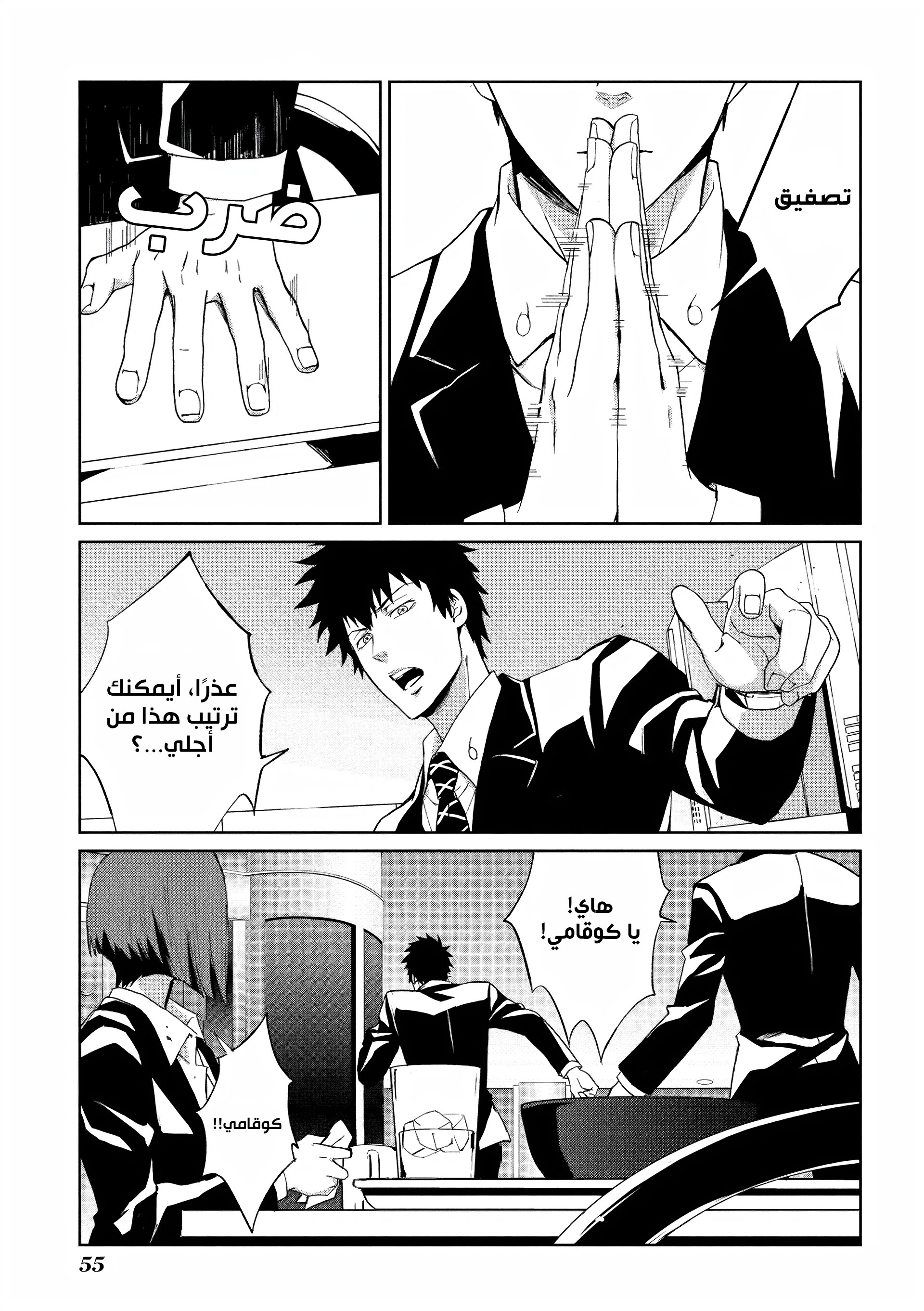 Read Psycho-Pass – Kanshikan Kogami Shinya AR Manga Online