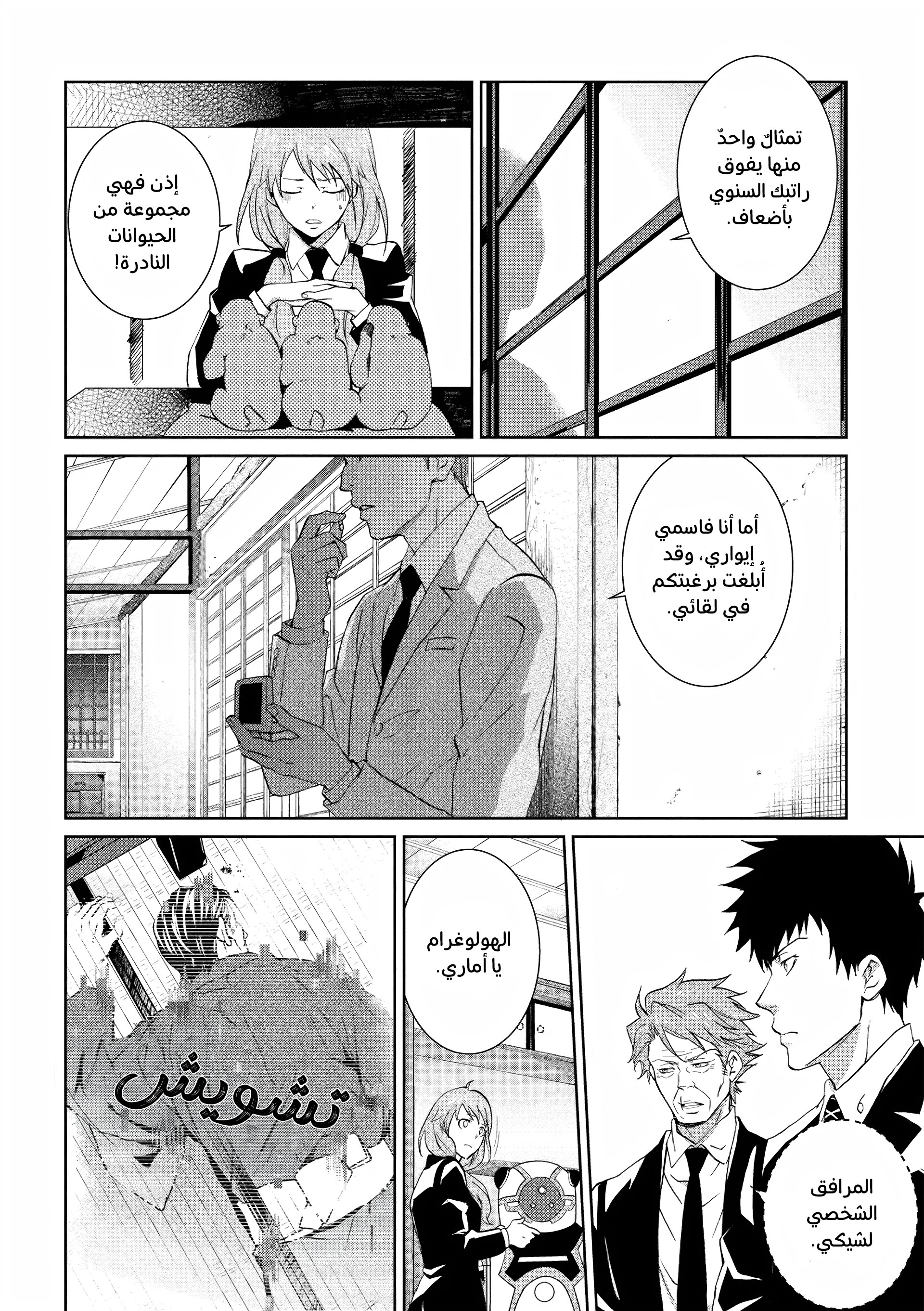Read Psycho-Pass – Kanshikan Kogami Shinya AR Manga Online