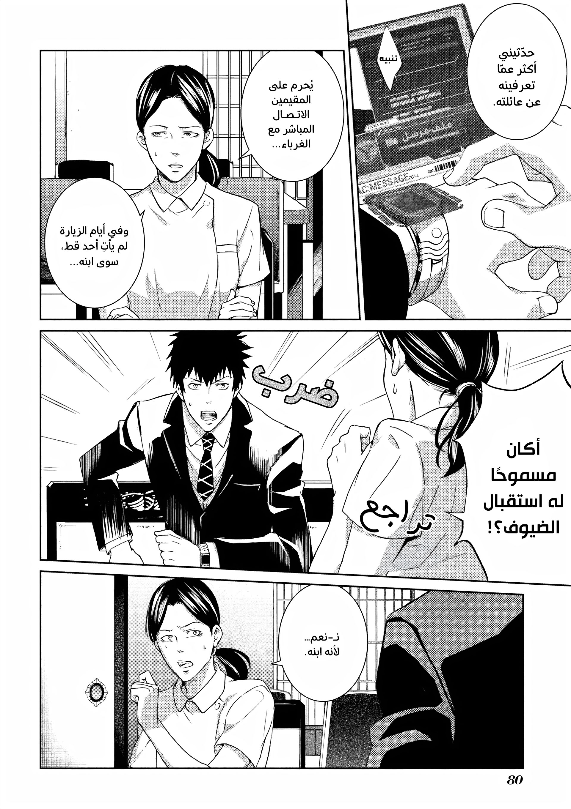 Read Psycho-Pass – Kanshikan Kogami Shinya AR Manga Online