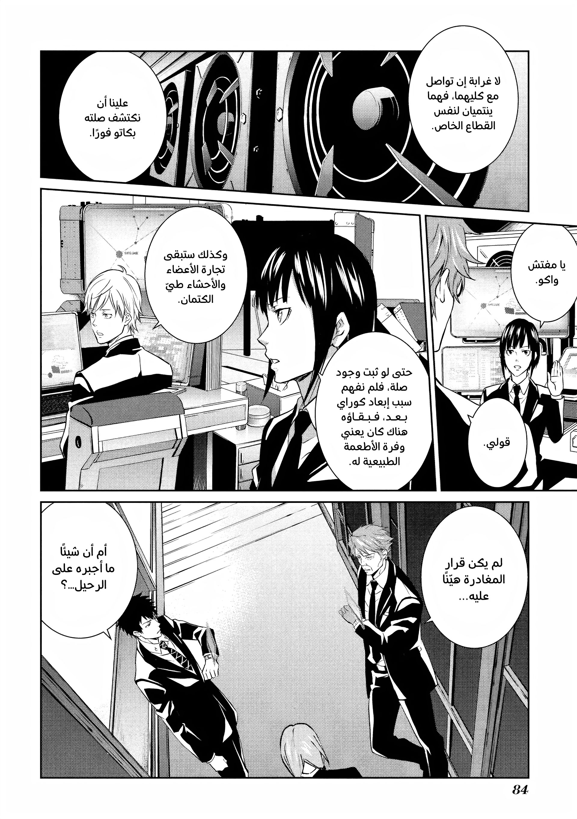 Read Psycho-Pass – Kanshikan Kogami Shinya AR Manga Online