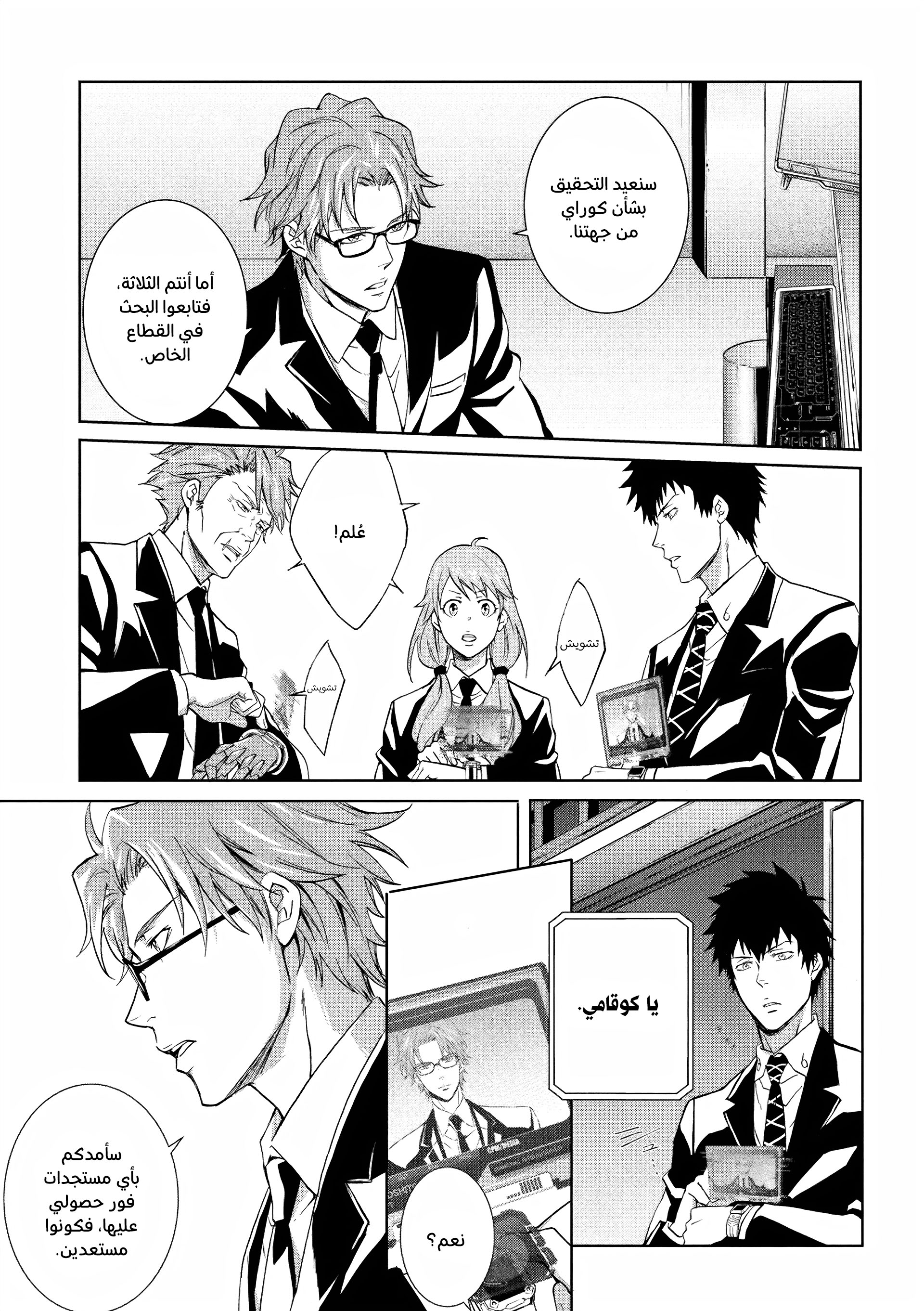 Read Psycho-Pass – Kanshikan Kogami Shinya AR Manga Online