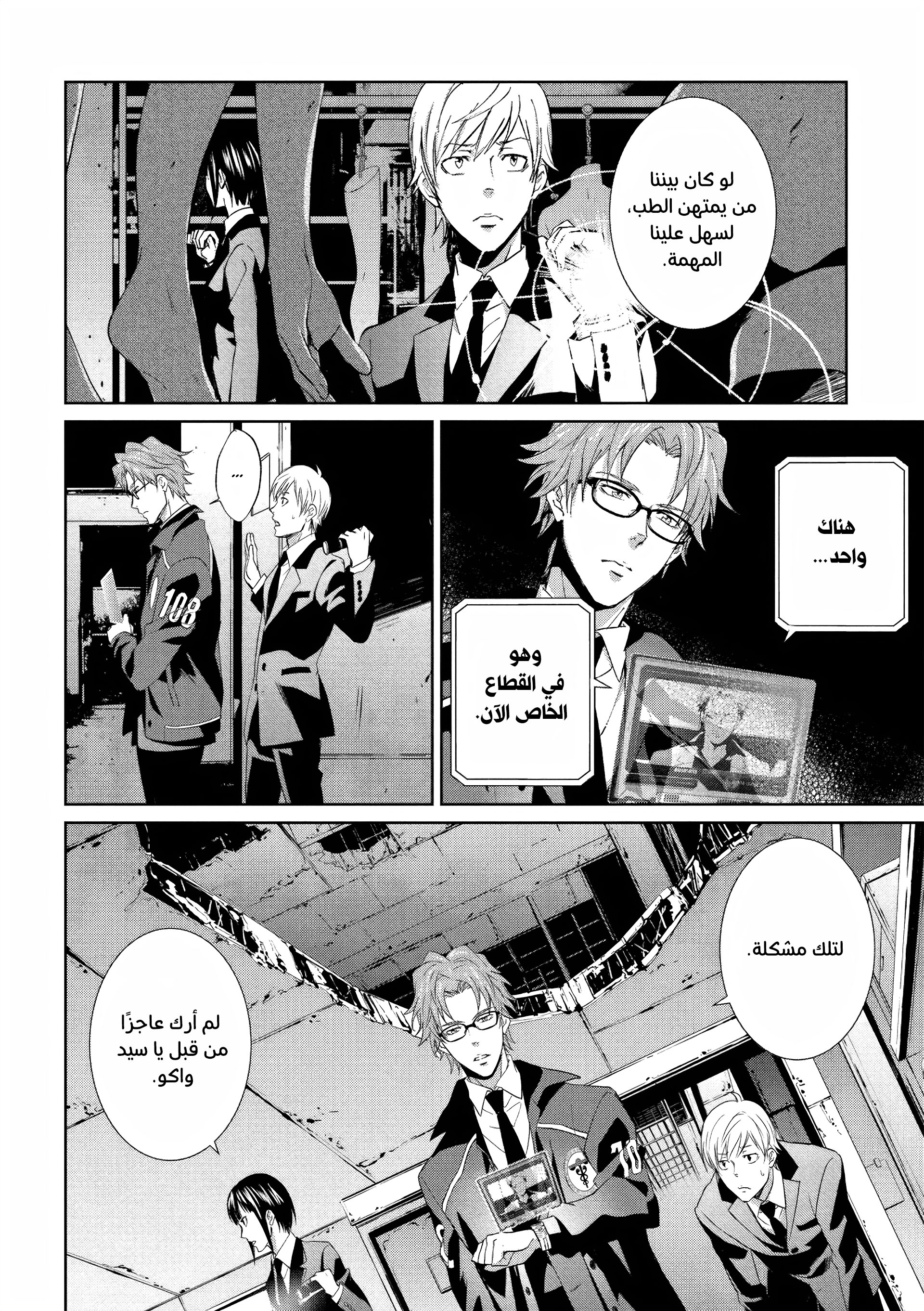 Read Psycho-Pass – Kanshikan Kogami Shinya AR Manga Online