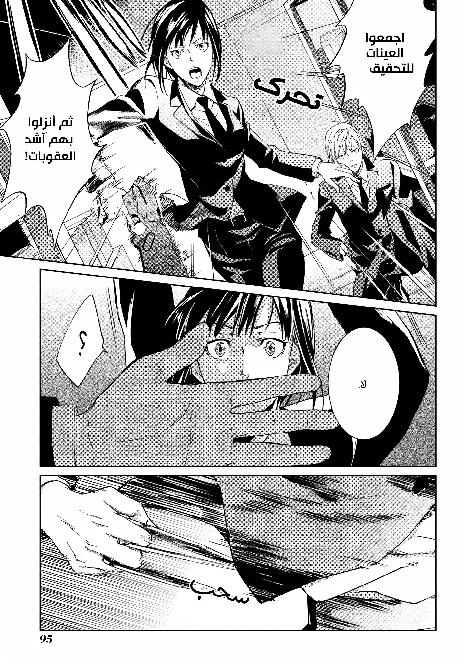 Read Psycho-Pass – Kanshikan Kogami Shinya AR Manga Online