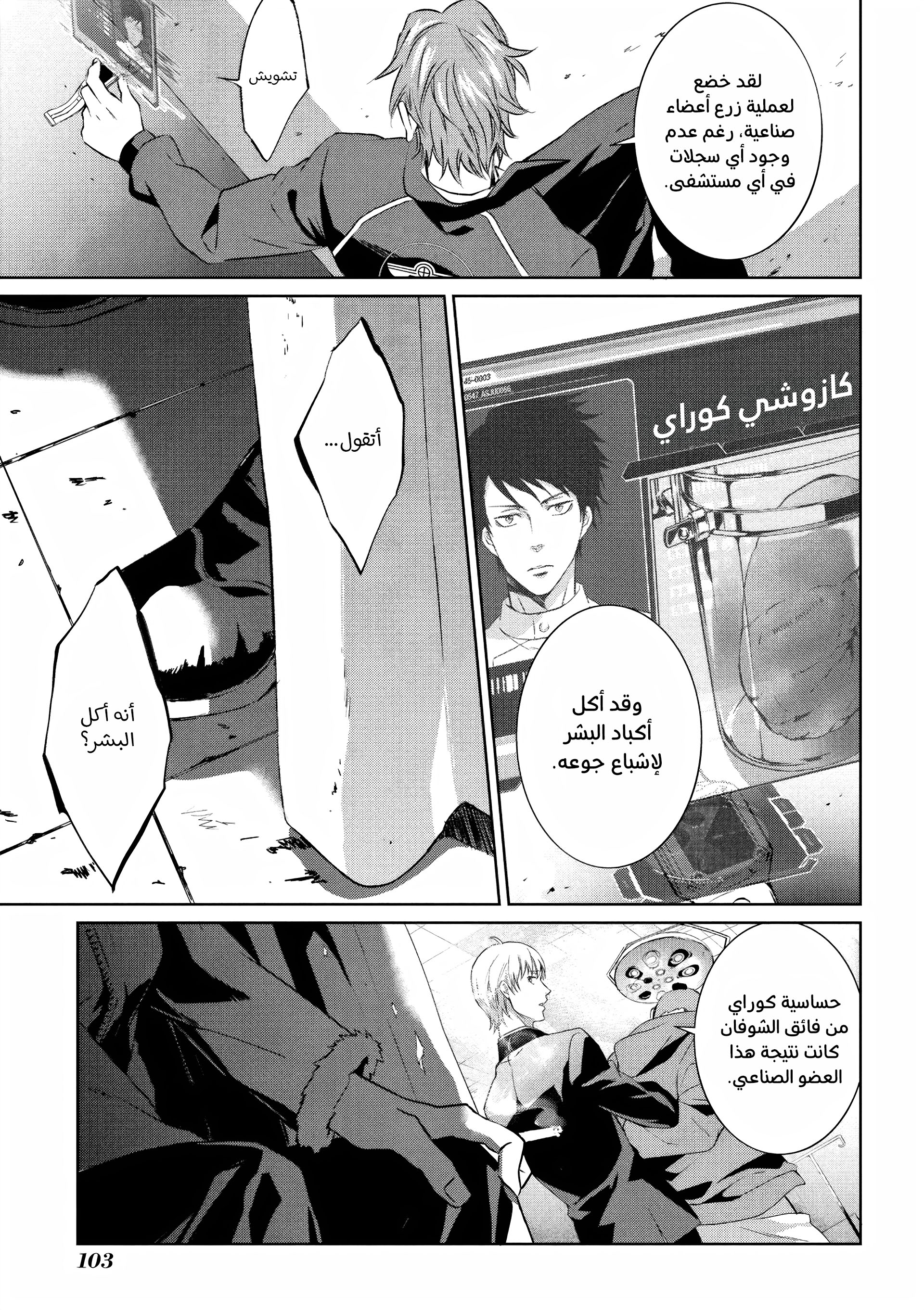 Read Psycho-Pass – Kanshikan Kogami Shinya AR Manga Online
