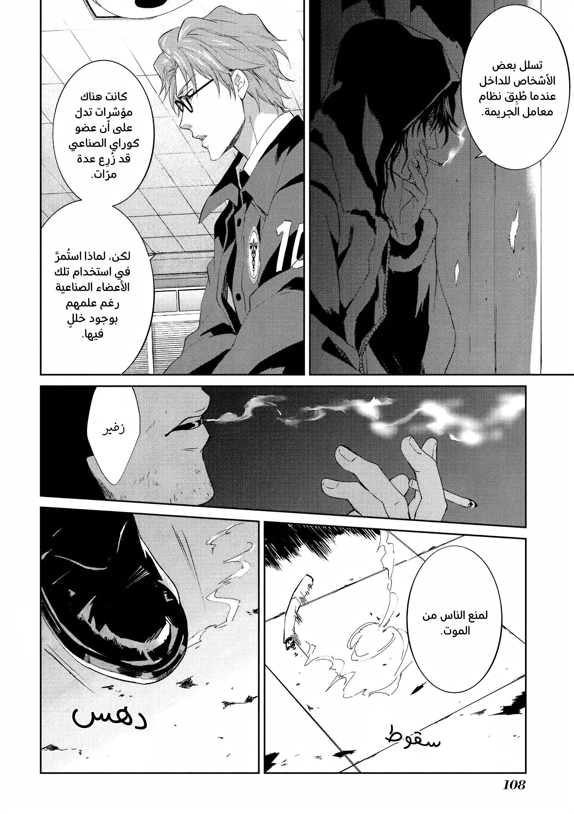 Read Psycho-Pass – Kanshikan Kogami Shinya AR Manga Online
