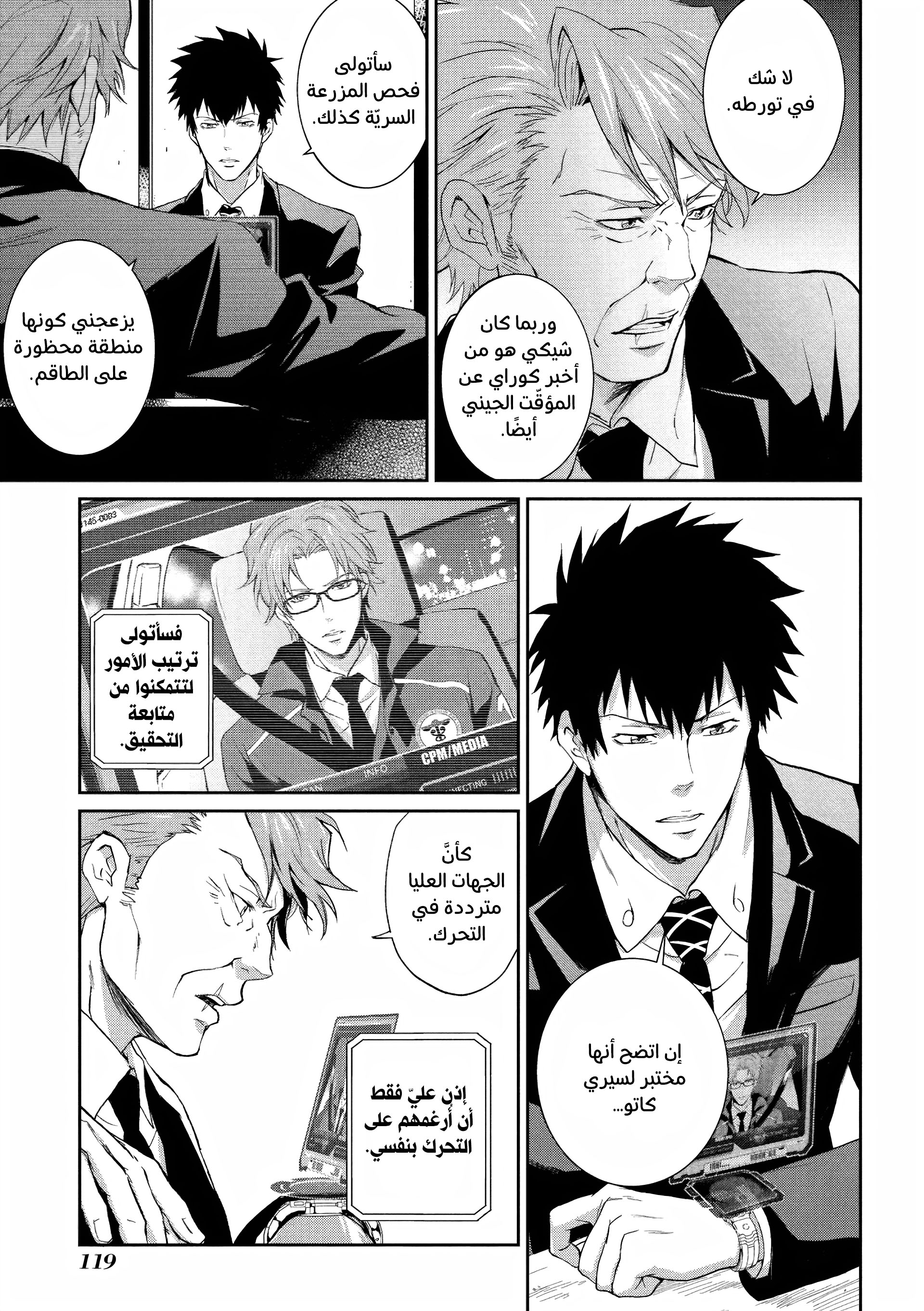 Read Psycho-Pass – Kanshikan Kogami Shinya AR Manga Online