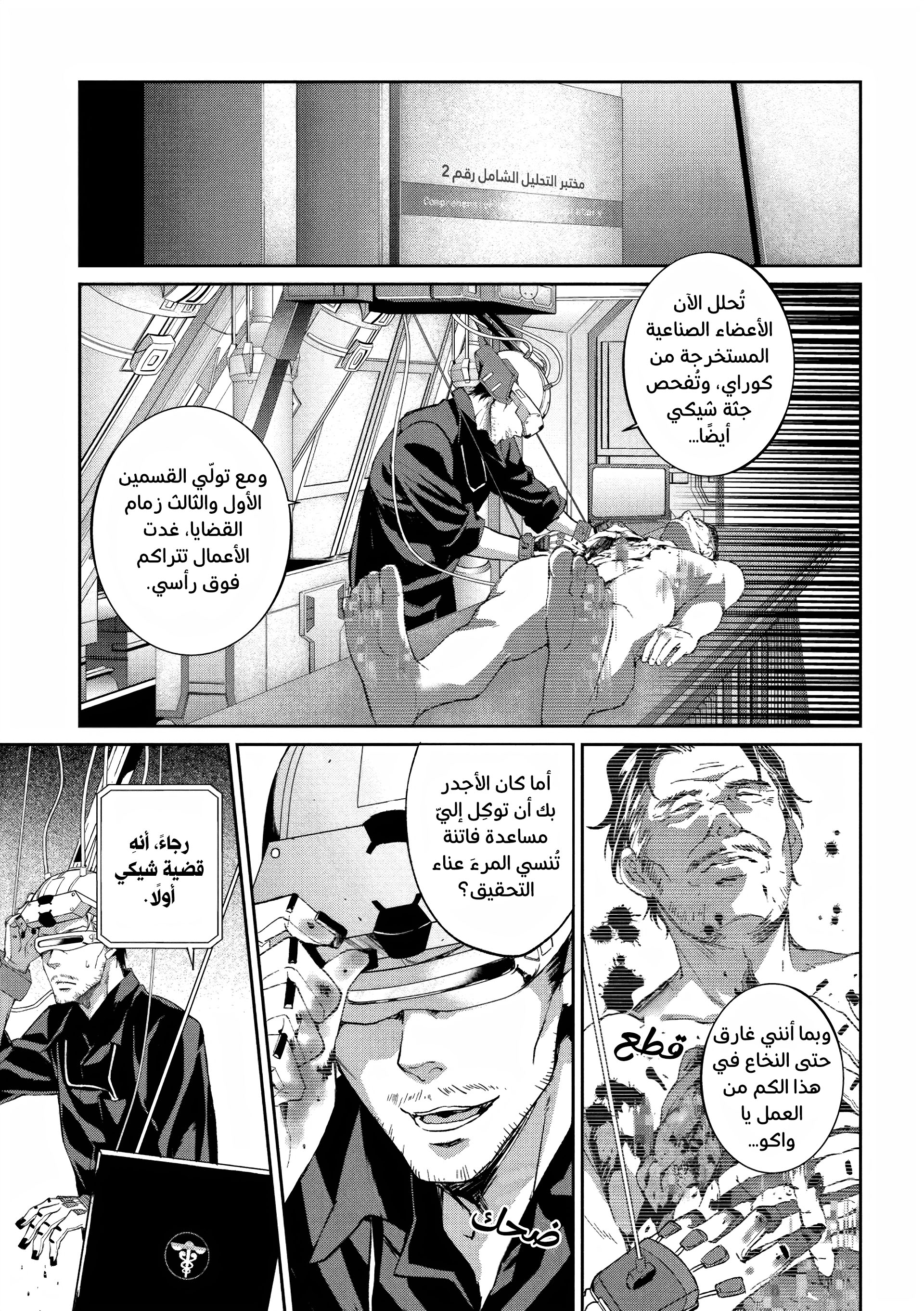 Read Psycho-Pass – Kanshikan Kogami Shinya AR Manga Online