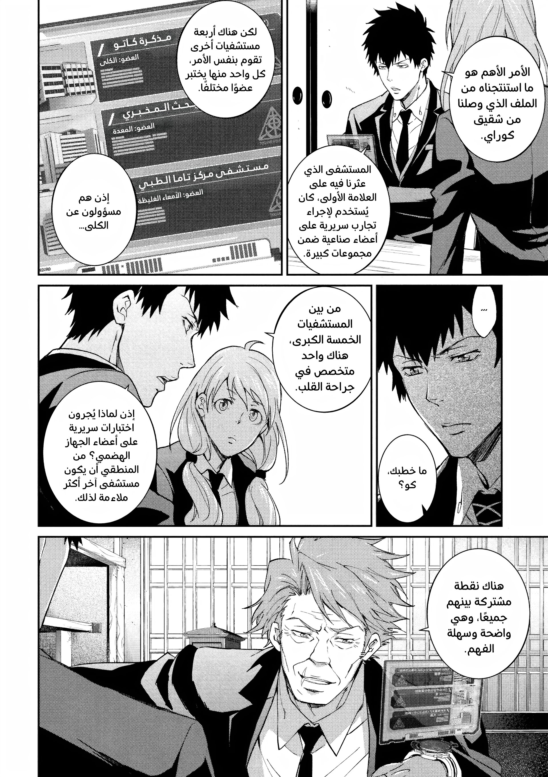 Read Psycho-Pass – Kanshikan Kogami Shinya AR Manga Online