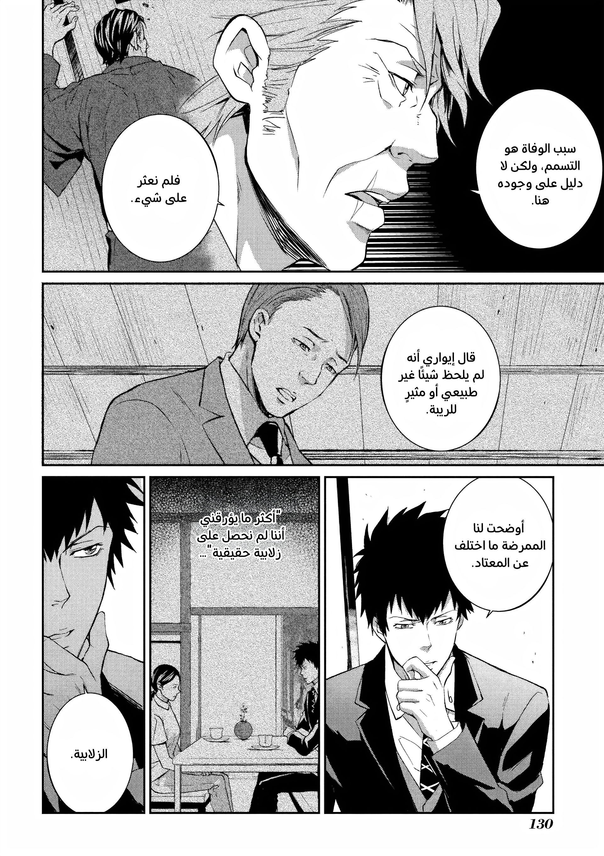 Read Psycho-Pass – Kanshikan Kogami Shinya AR Manga Online