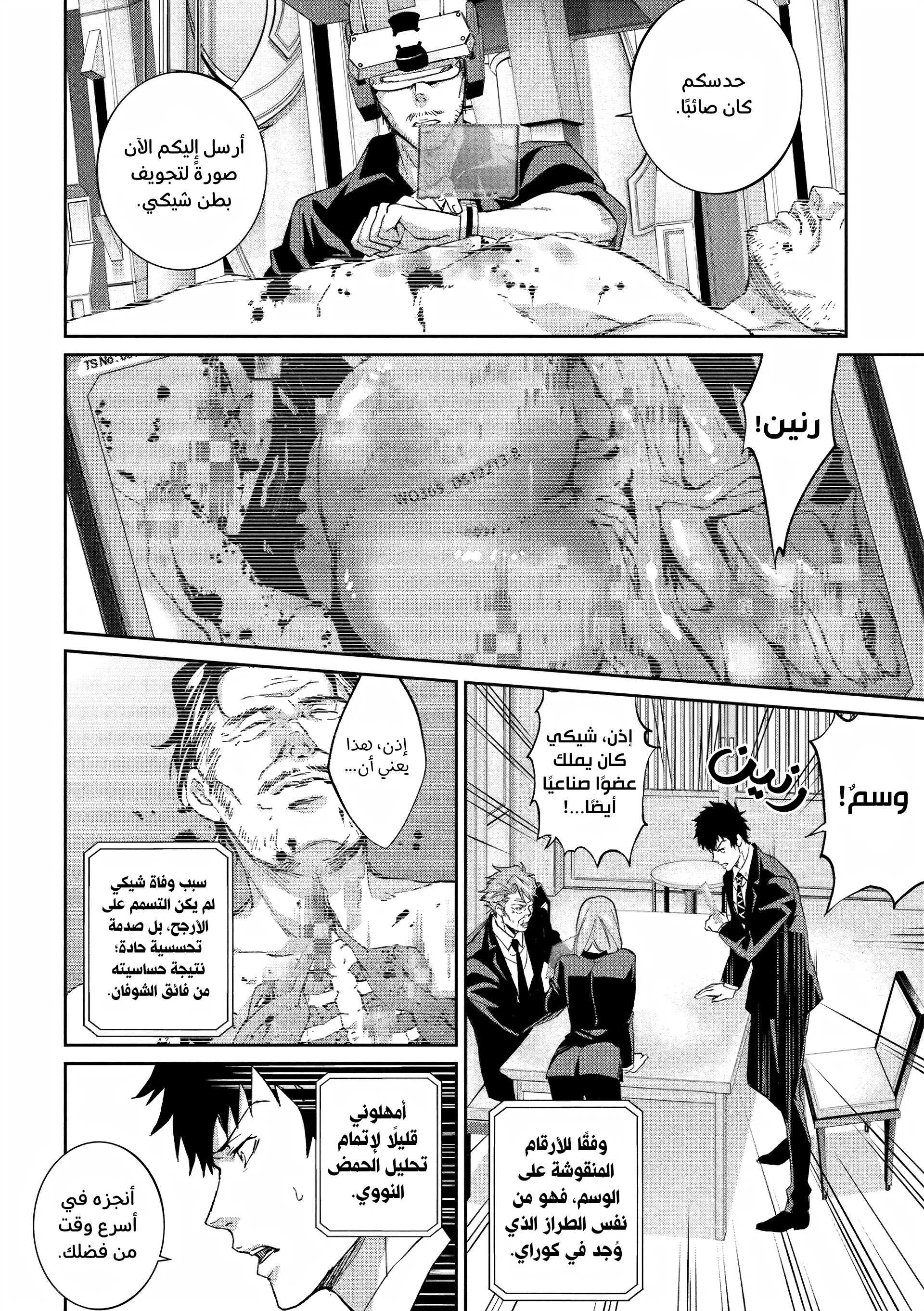 Read Psycho-Pass – Kanshikan Kogami Shinya AR Manga Online