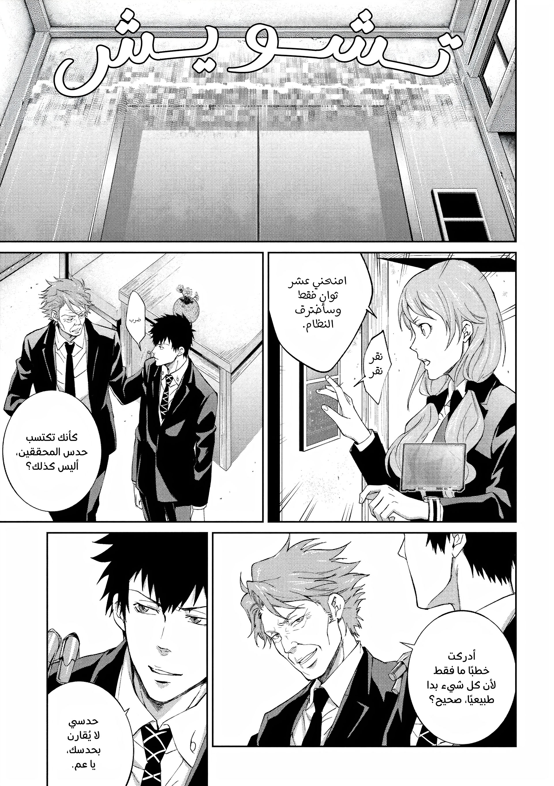 Read Psycho-Pass – Kanshikan Kogami Shinya AR Manga Online