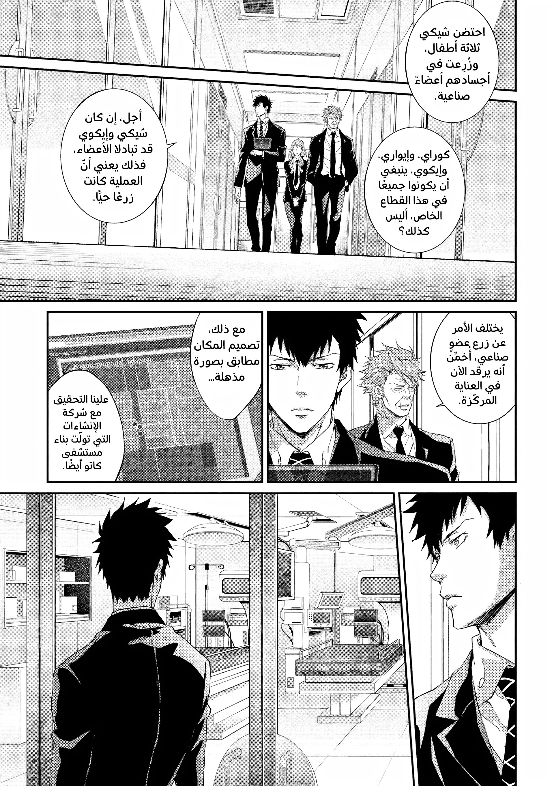 Read Psycho-Pass – Kanshikan Kogami Shinya AR Manga Online