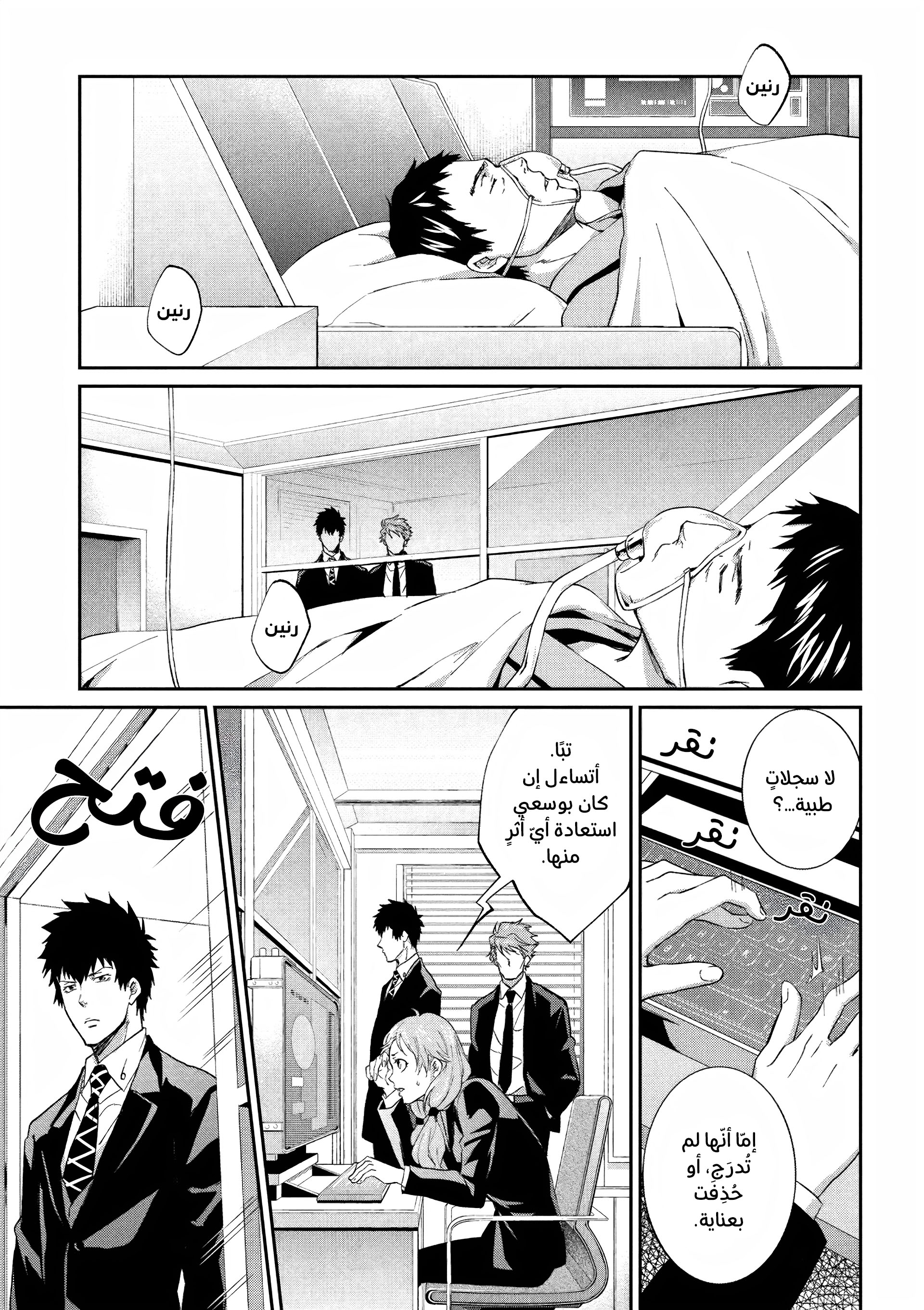 Read Psycho-Pass – Kanshikan Kogami Shinya AR Manga Online
