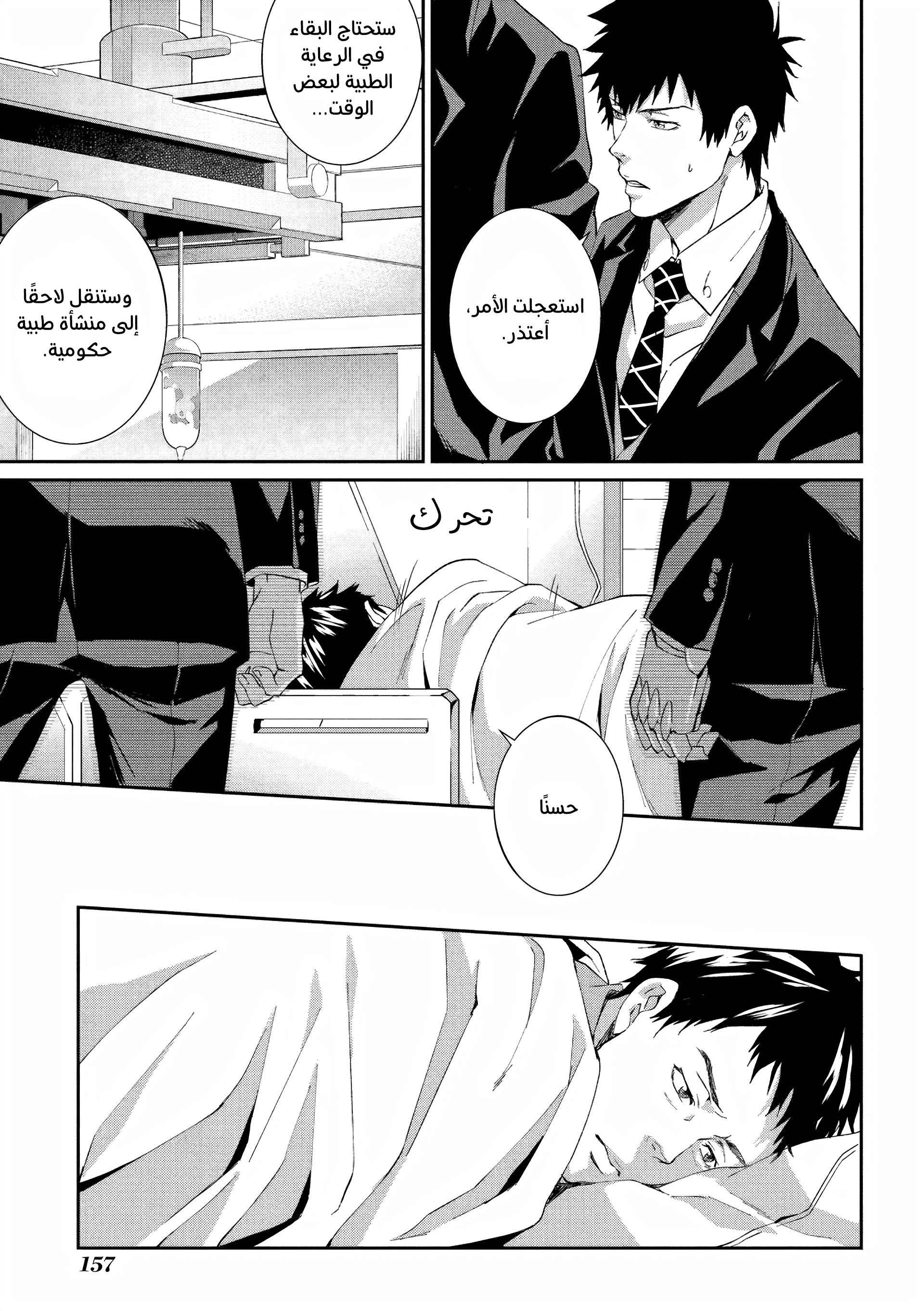 Read Psycho-Pass – Kanshikan Kogami Shinya AR Manga Online