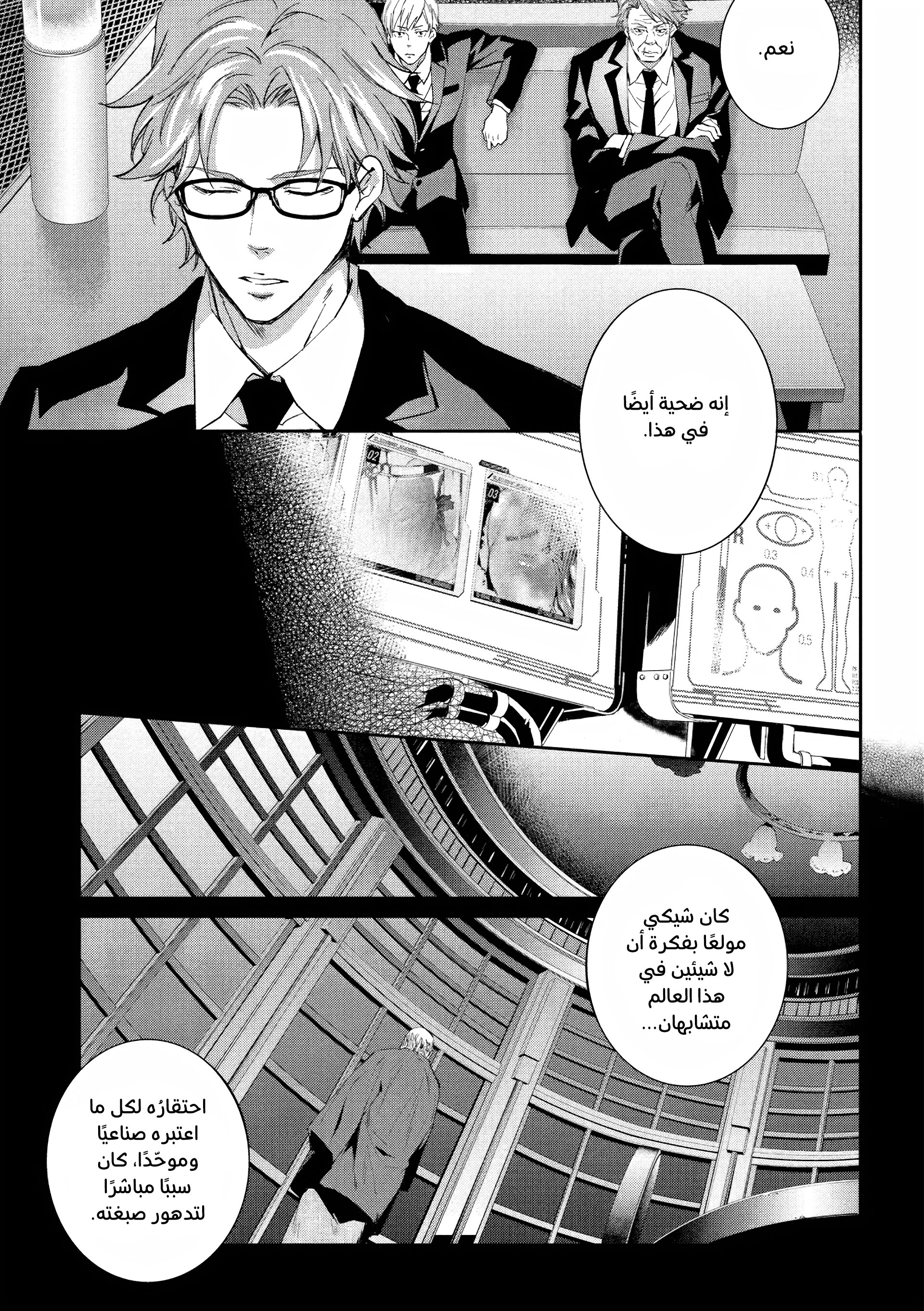 Read Psycho-Pass – Kanshikan Kogami Shinya AR Manga Online