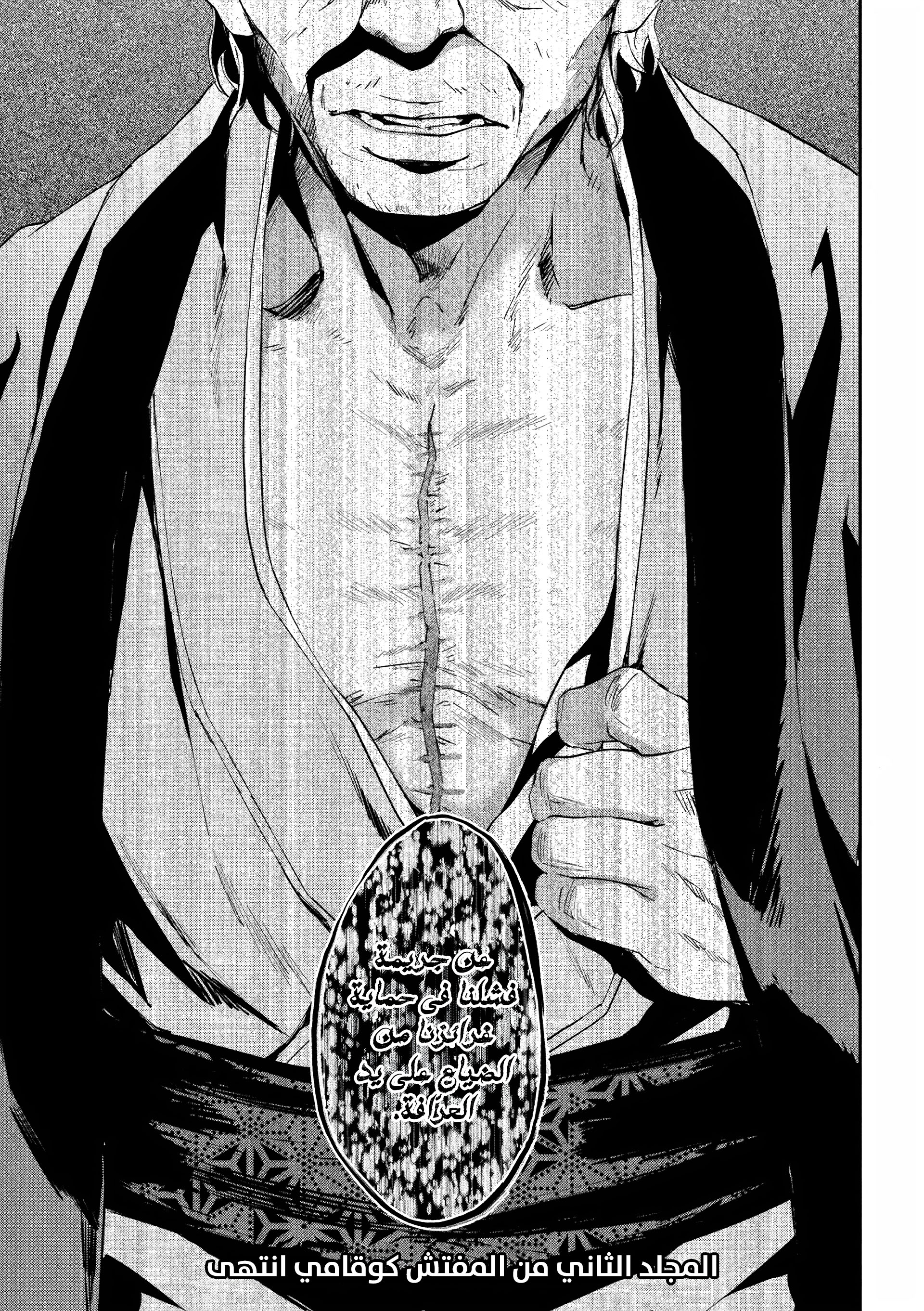 Read Psycho-Pass – Kanshikan Kogami Shinya AR Manga Online