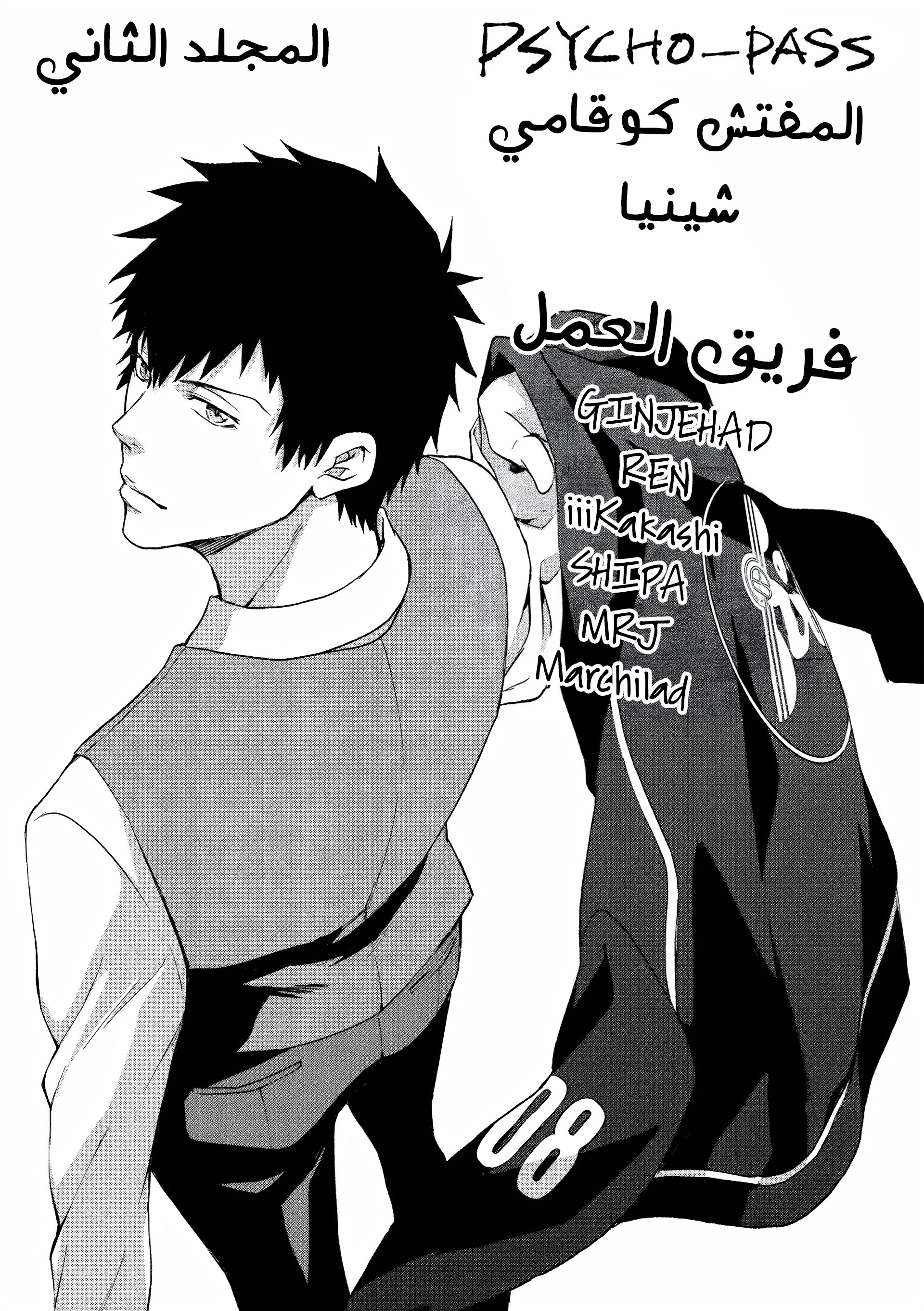 Read Psycho-Pass – Kanshikan Kogami Shinya AR Manga Online