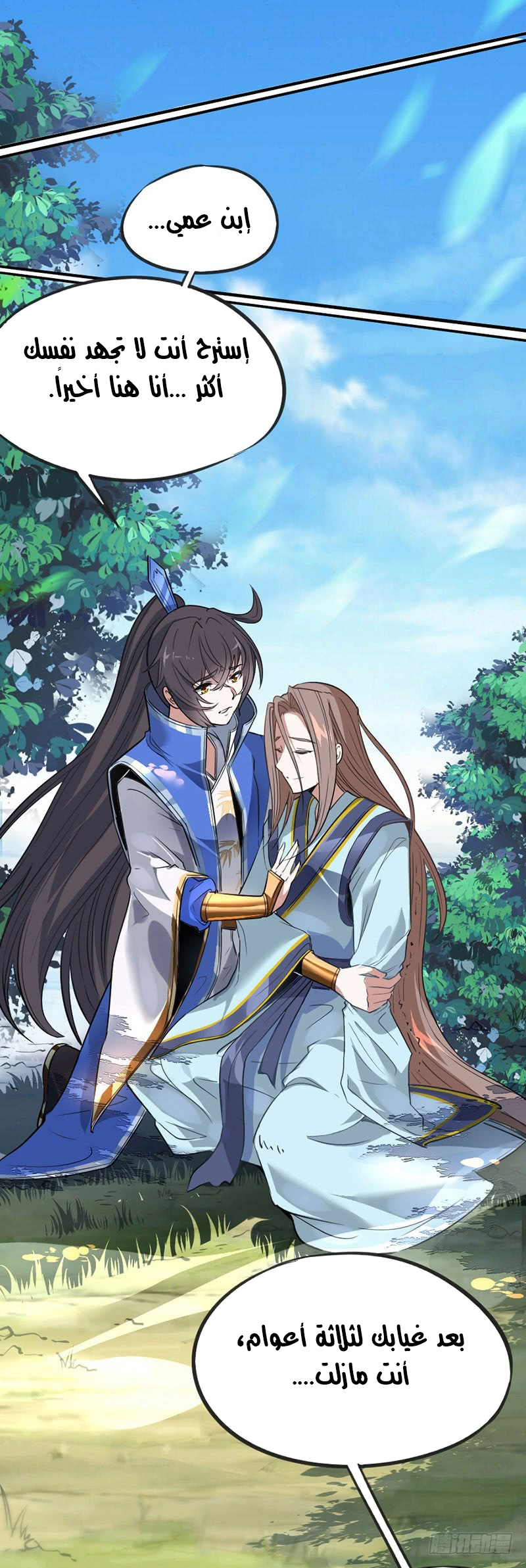 Read Return Of Immortal Emperor AR Manga Online