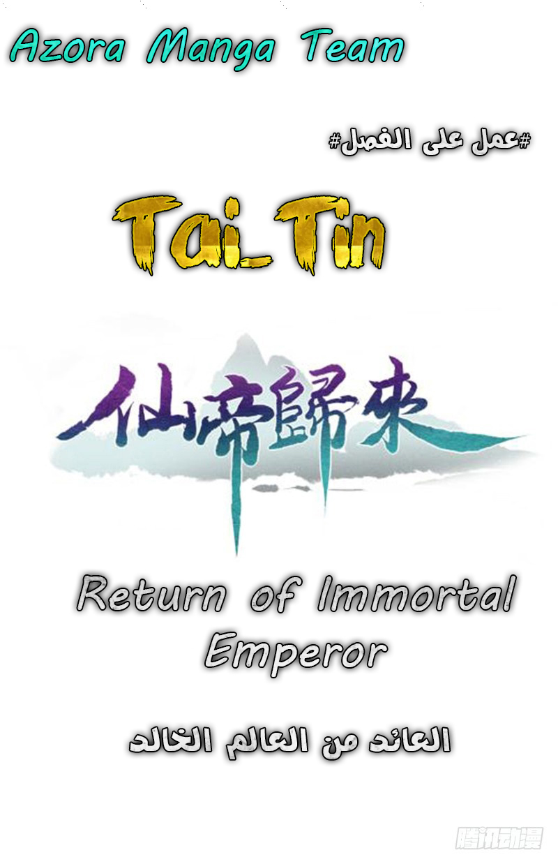 Read Return Of Immortal Emperor AR Manga Online