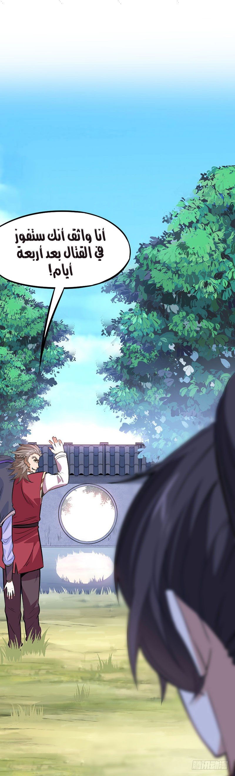 Read Return Of Immortal Emperor AR Manga Online